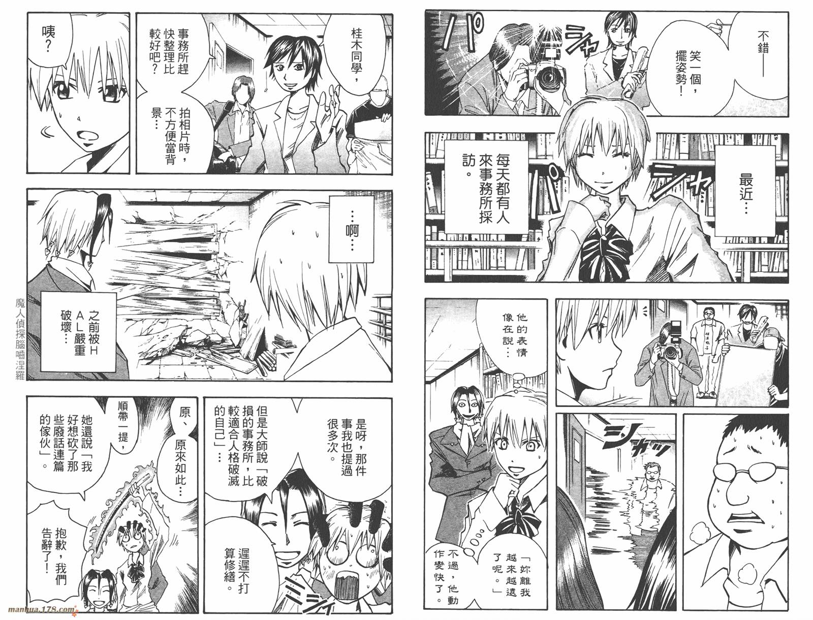 魔人侦探食脑奈罗 第11卷 第35页