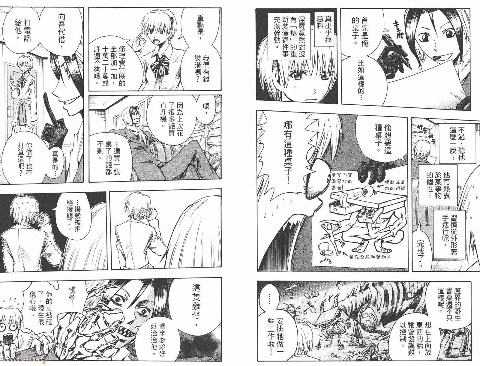 魔人侦探食脑奈罗 第11卷 第37页