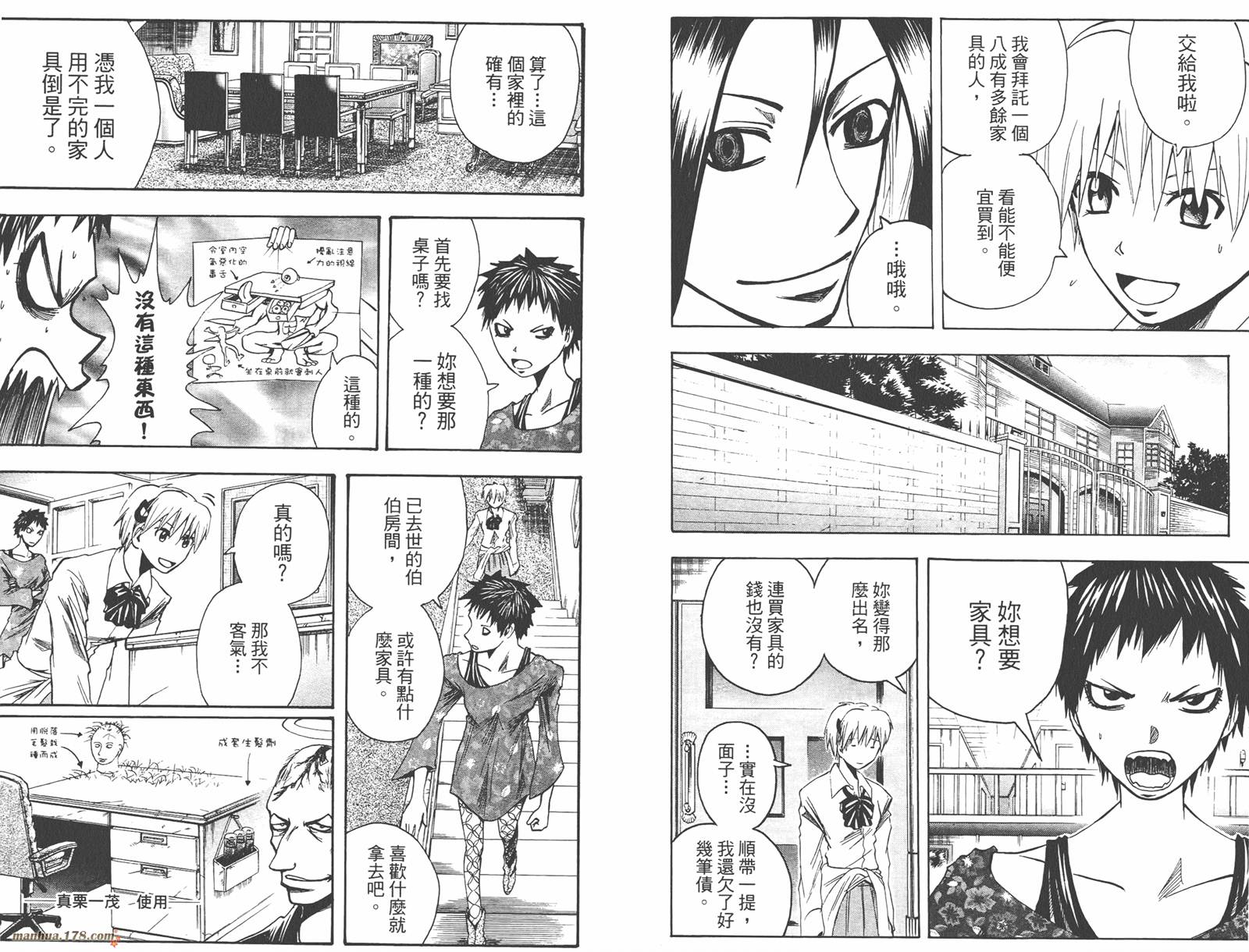 魔人侦探食脑奈罗 第11卷 第38页