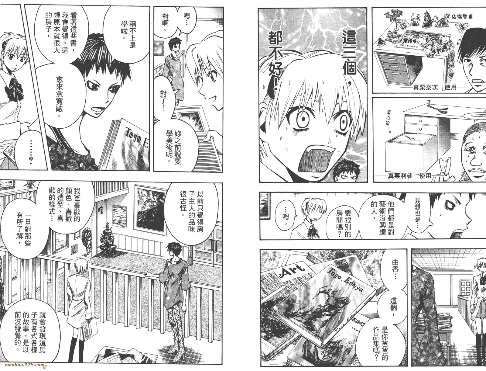 魔人侦探食脑奈罗 第11卷 第39页