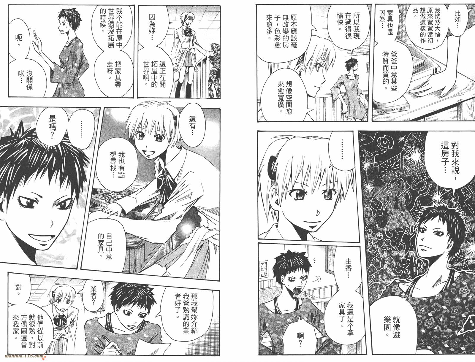 魔人侦探食脑奈罗 第11卷 第40页