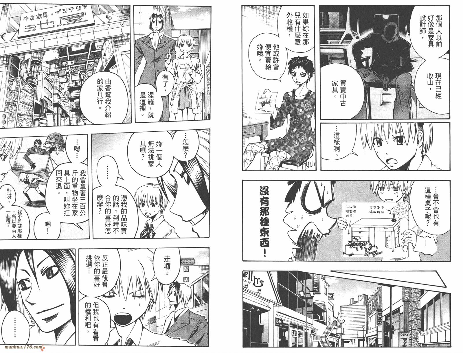 魔人侦探食脑奈罗 第11卷 第41页