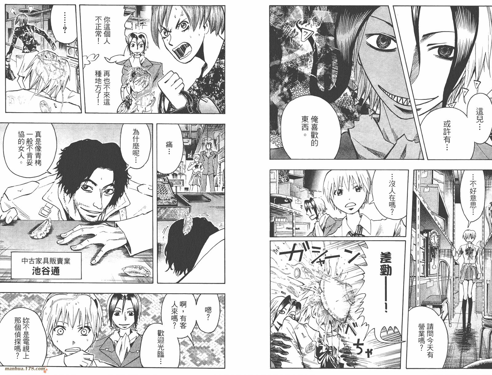 魔人侦探食脑奈罗 第11卷 第42页