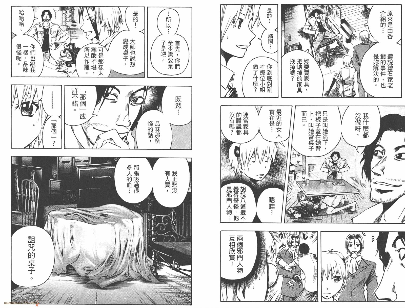 魔人侦探食脑奈罗 第11卷 第43页