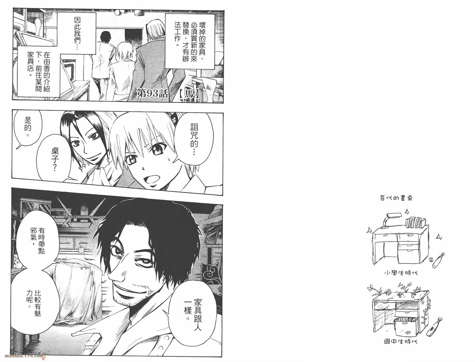 魔人侦探食脑奈罗 第11卷 第44页