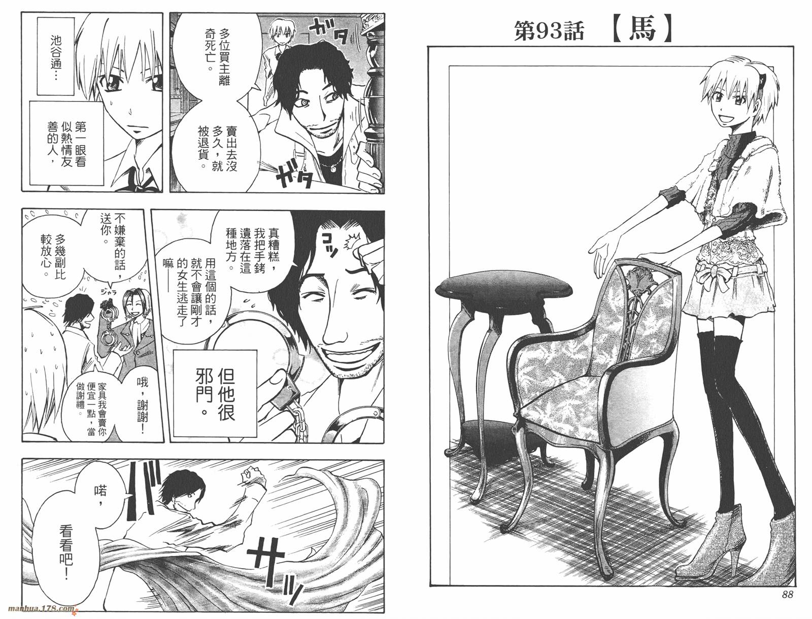 魔人侦探食脑奈罗 第11卷 第45页