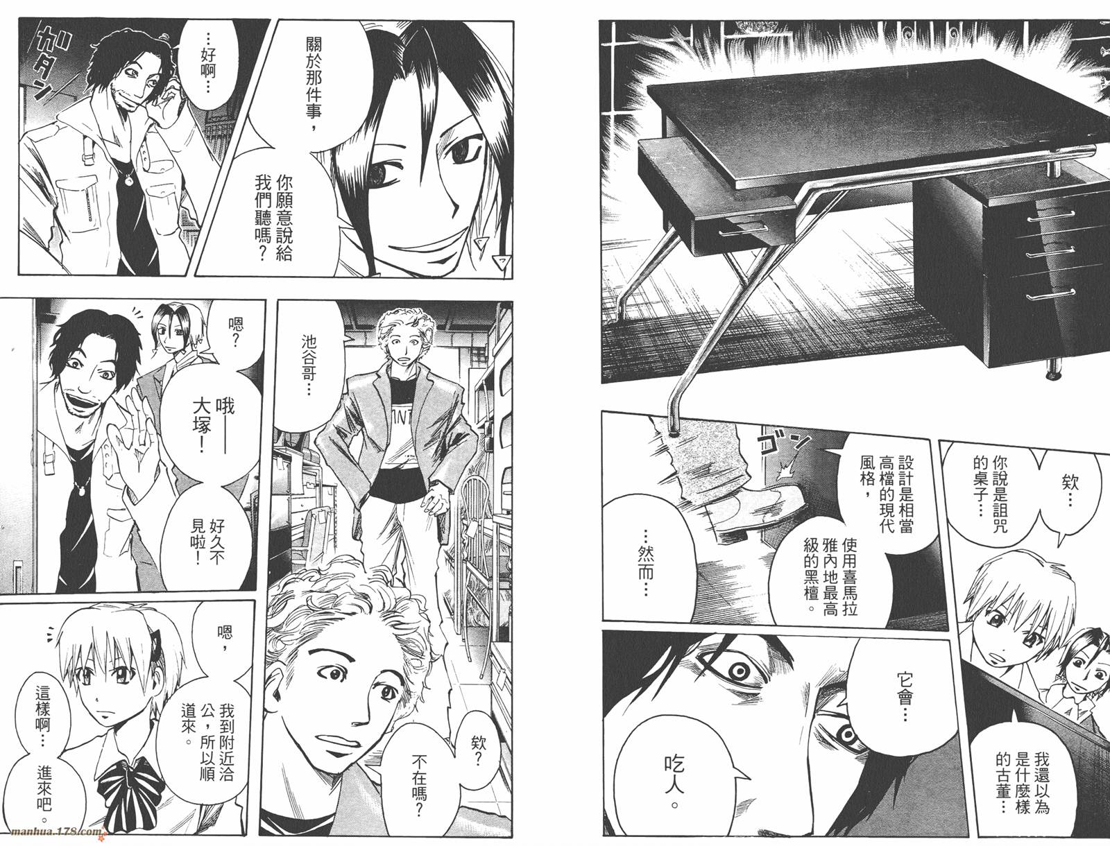 魔人侦探食脑奈罗 第11卷 第46页