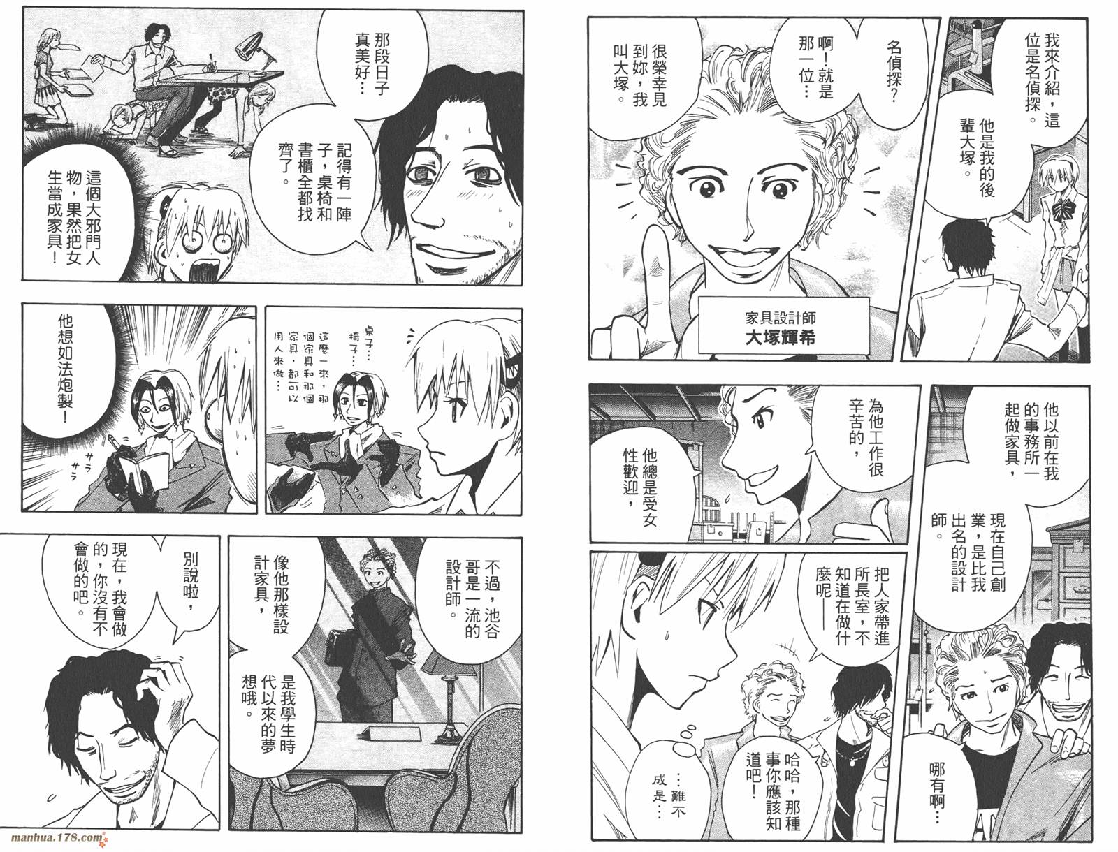 魔人侦探食脑奈罗 第11卷 第47页