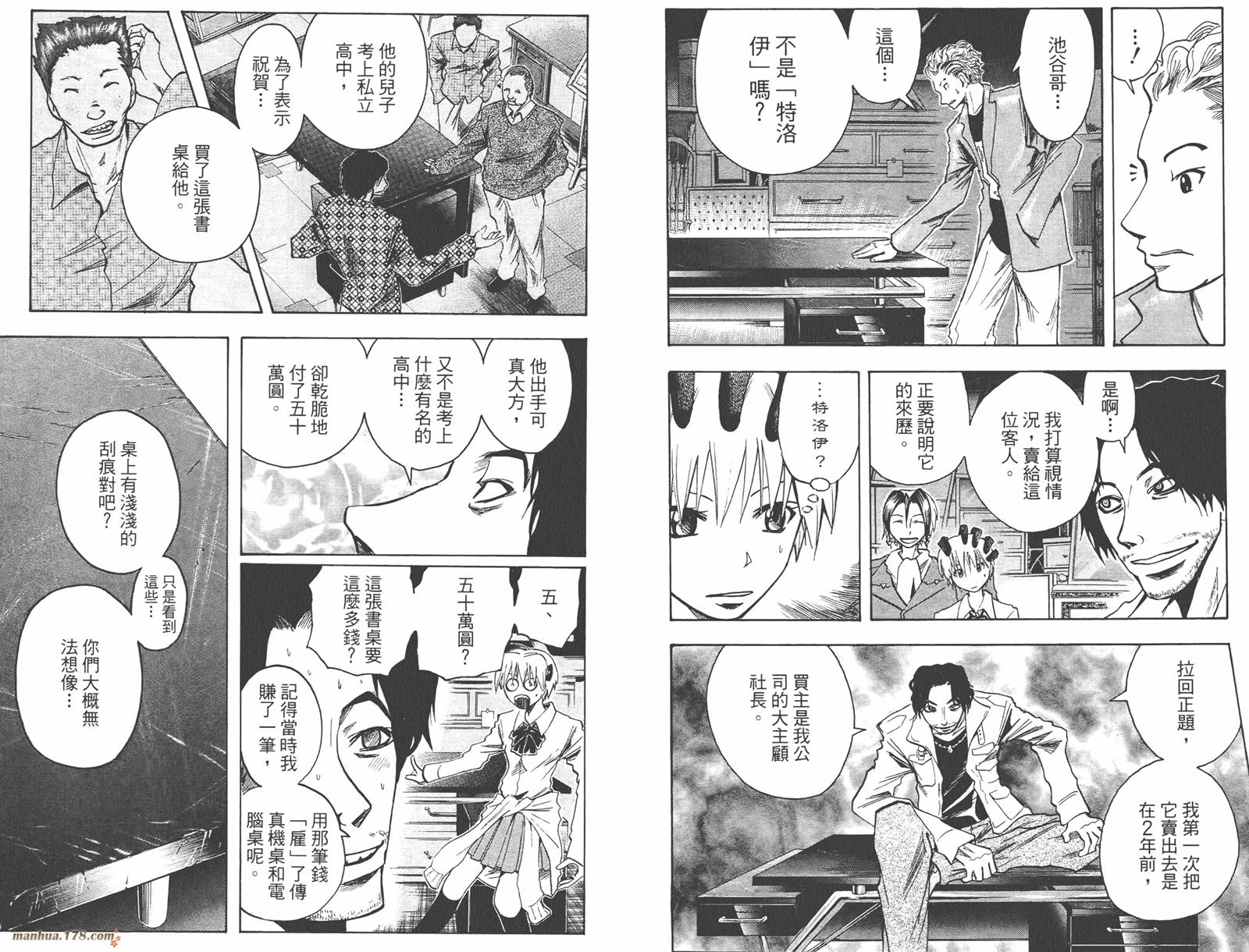 魔人侦探食脑奈罗 第11卷 第48页