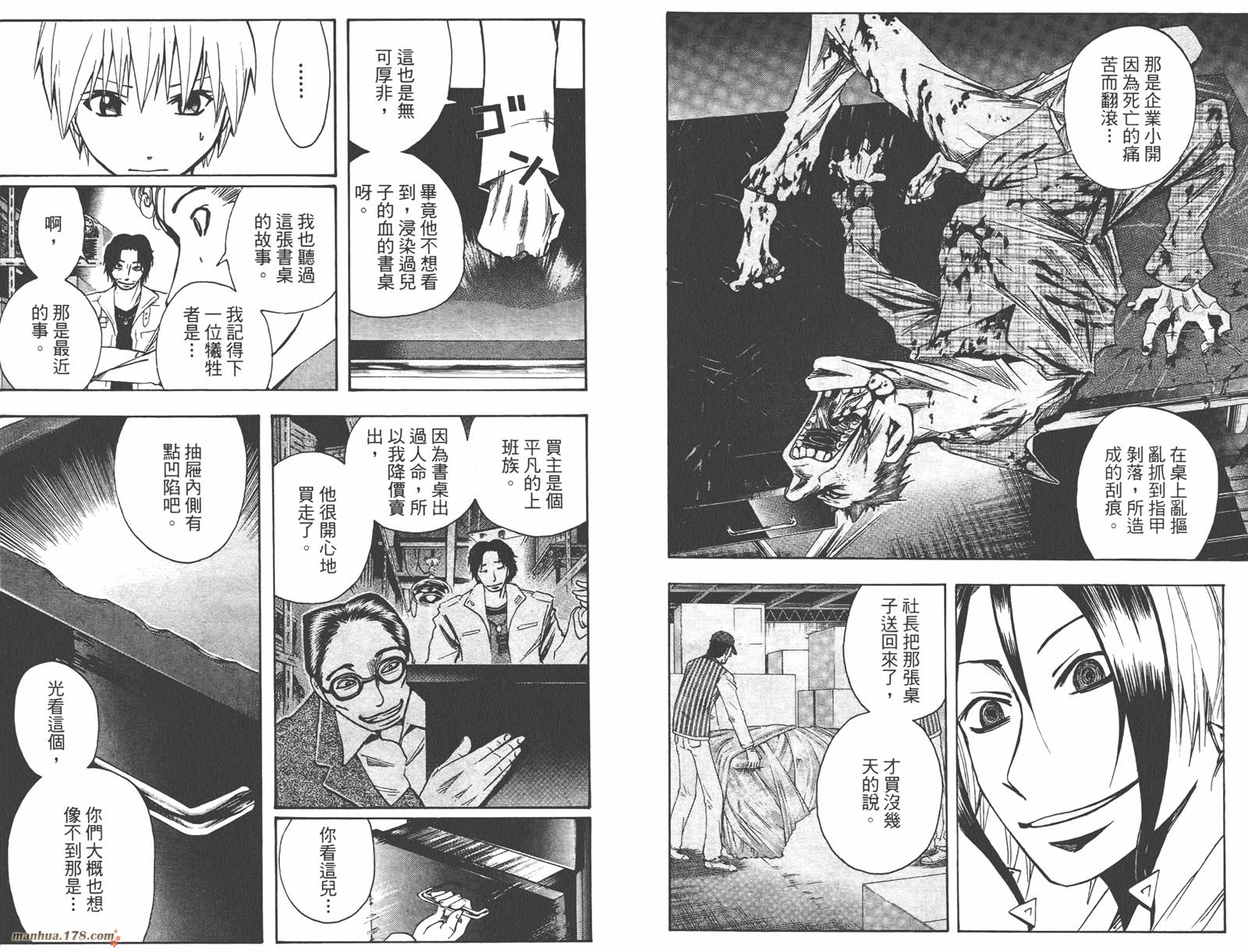 魔人侦探食脑奈罗 第11卷 第49页