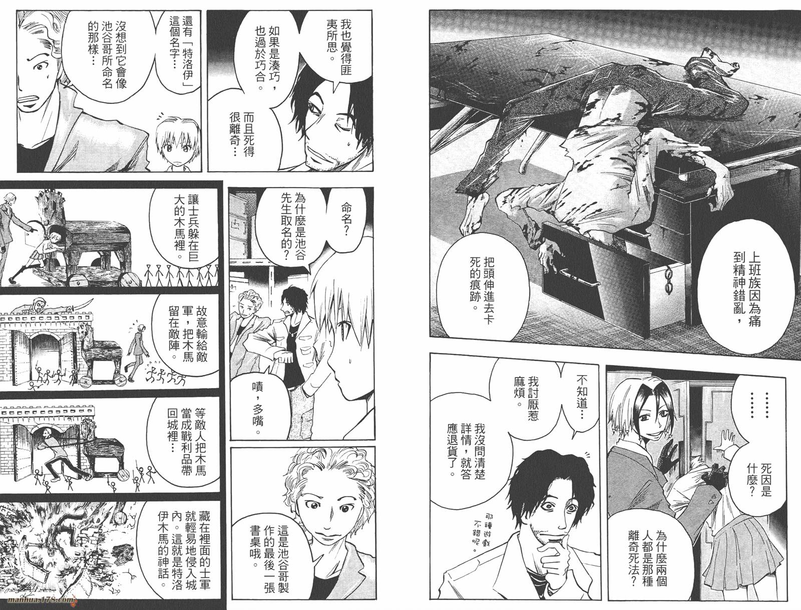 魔人侦探食脑奈罗 第11卷 第50页