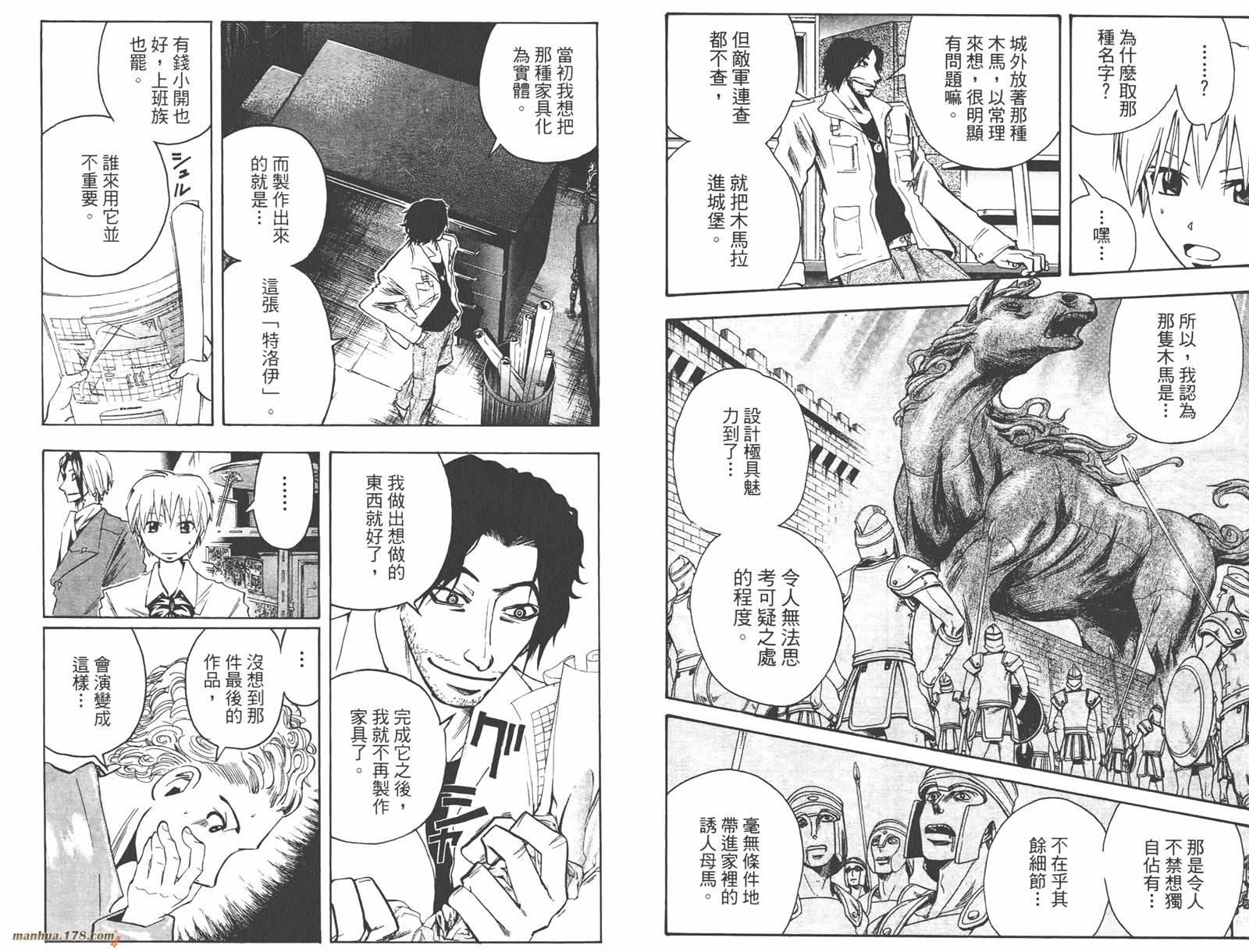 魔人侦探食脑奈罗 第11卷 第51页