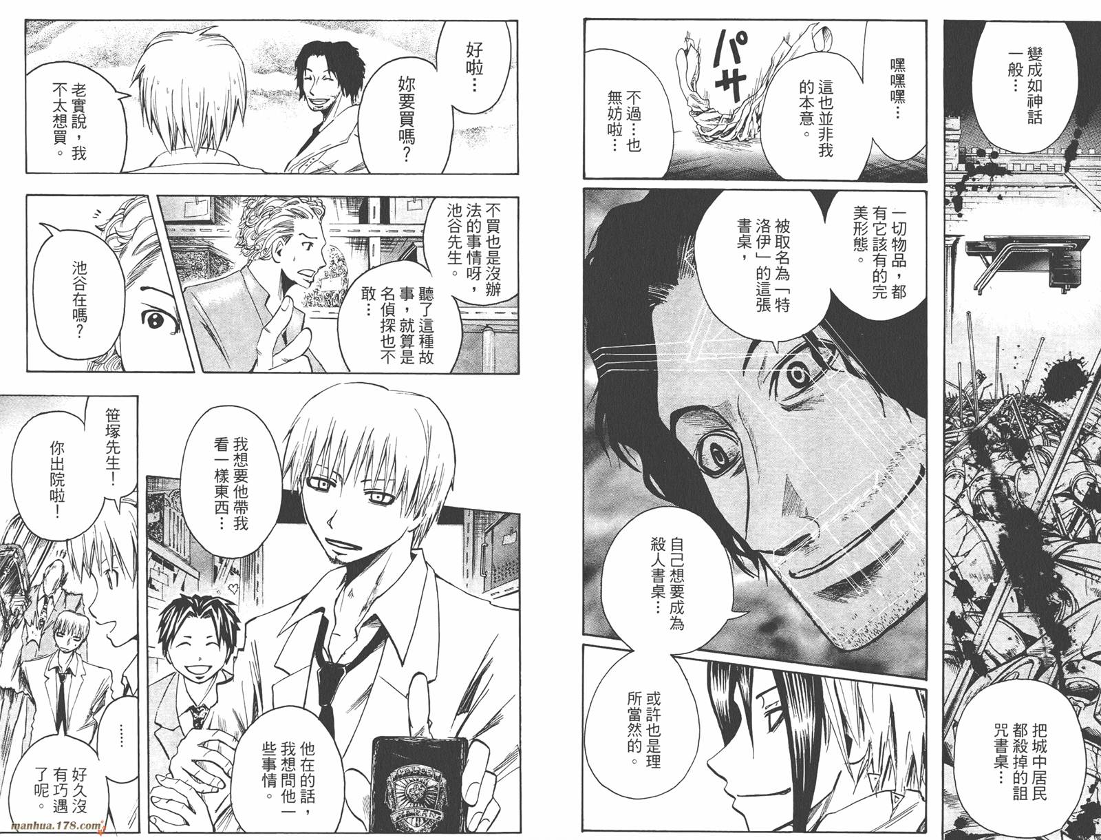 魔人侦探食脑奈罗 第11卷 第52页