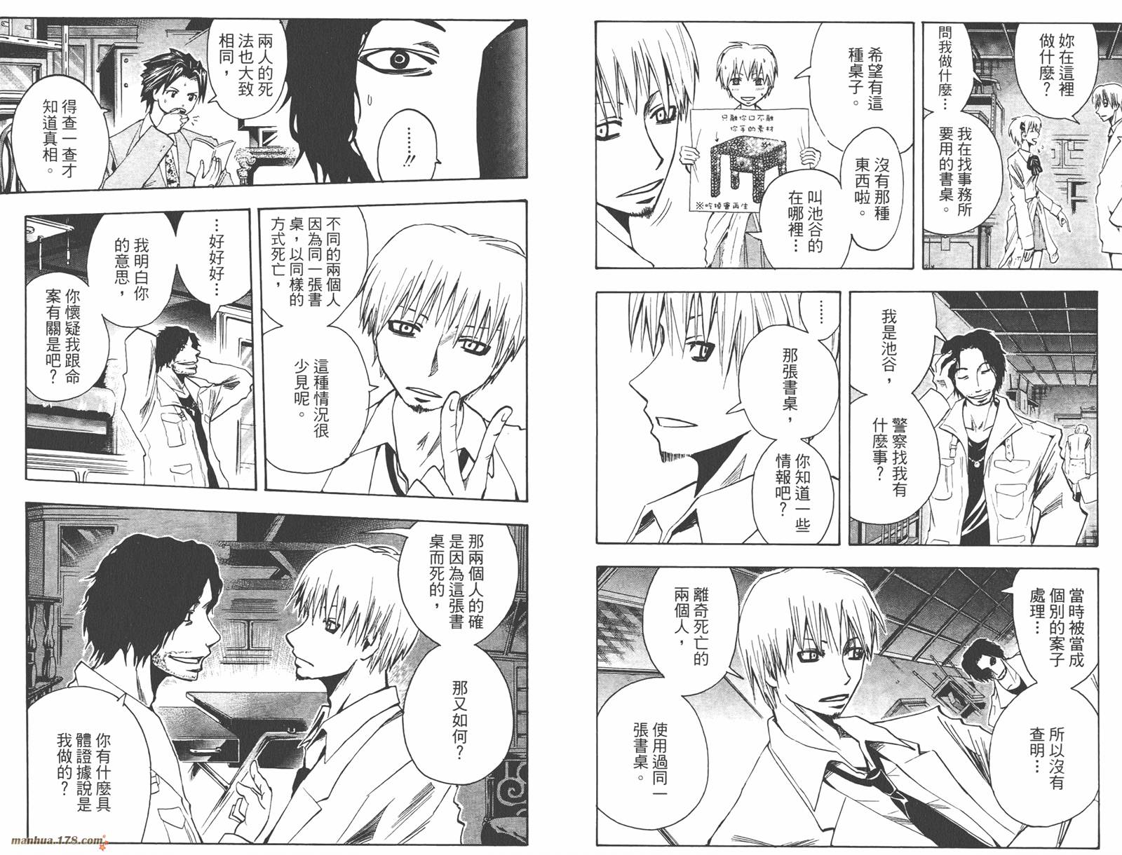 魔人侦探食脑奈罗 第11卷 第53页