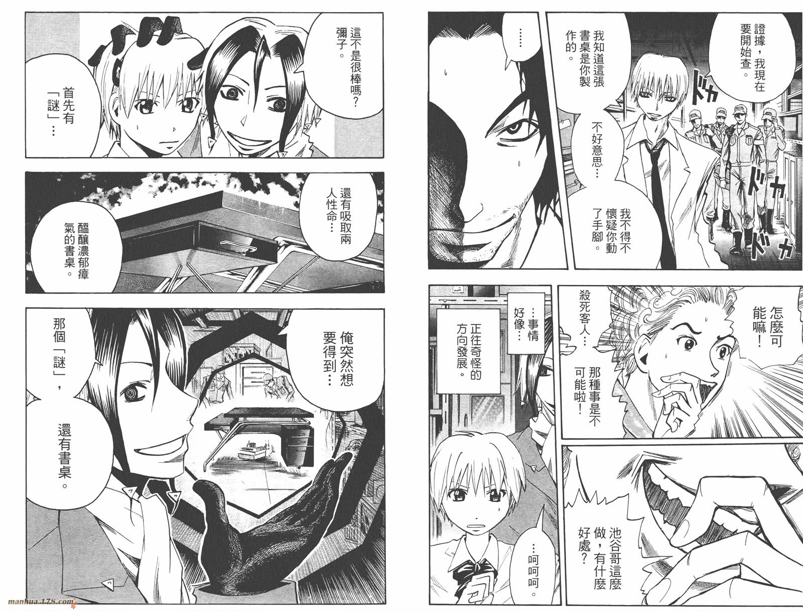 魔人侦探食脑奈罗 第11卷 第54页