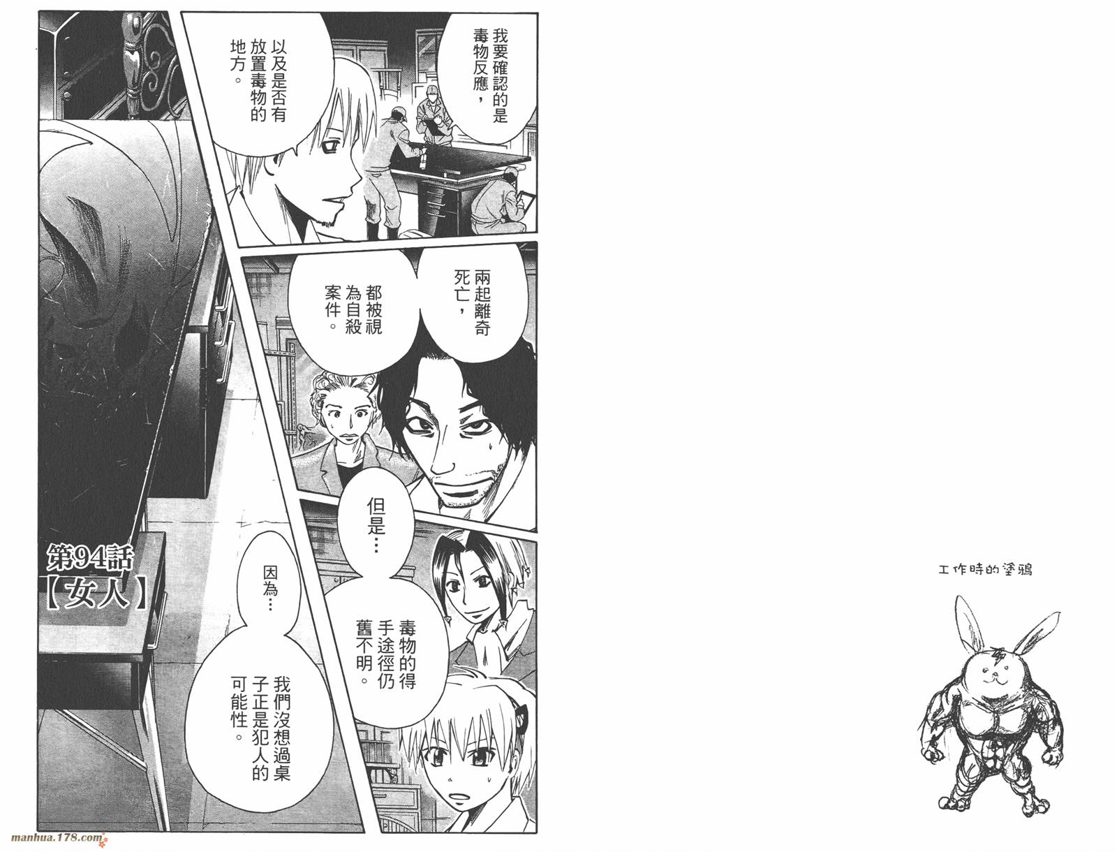 魔人侦探食脑奈罗 第11卷 第55页