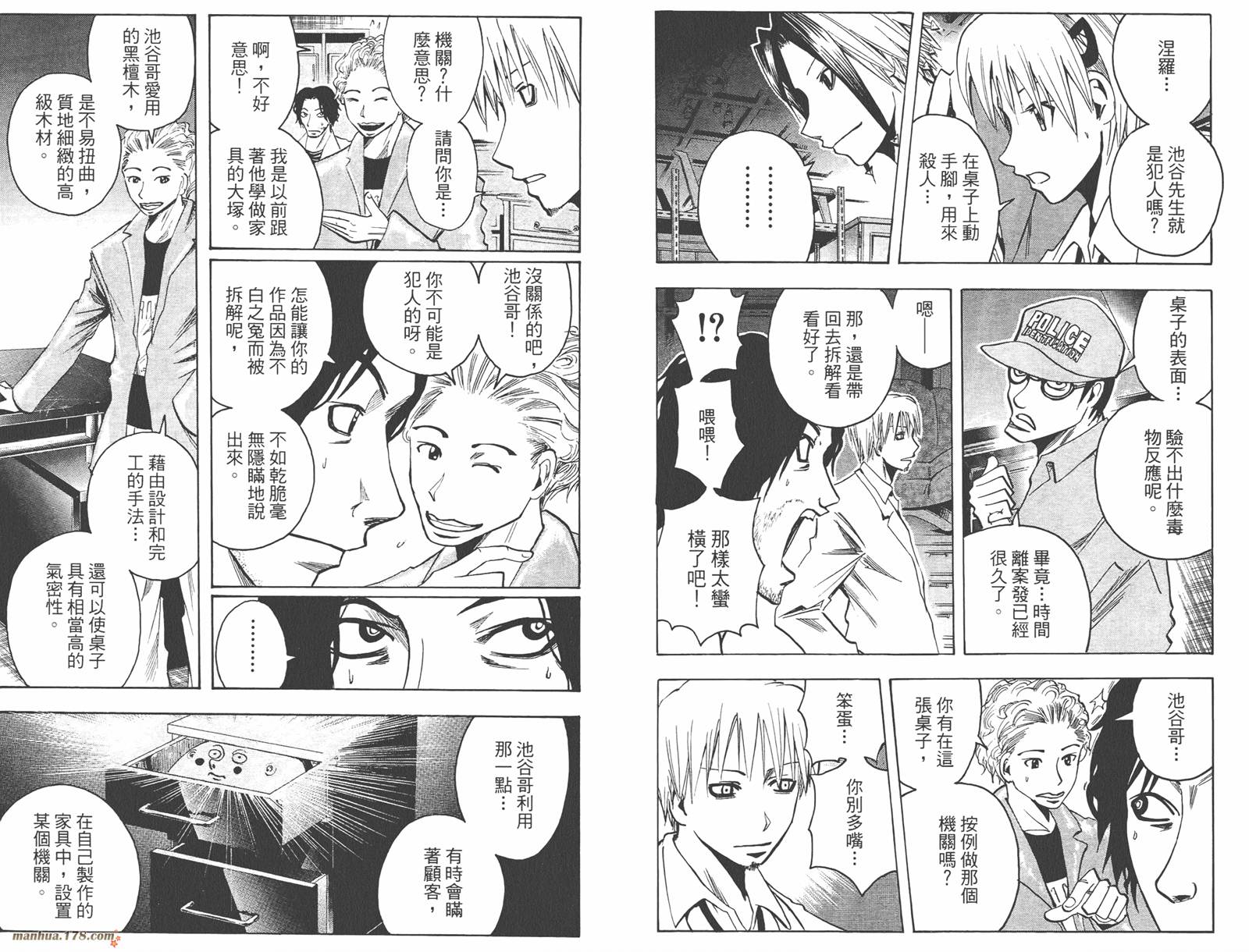 魔人侦探食脑奈罗 第11卷 第56页