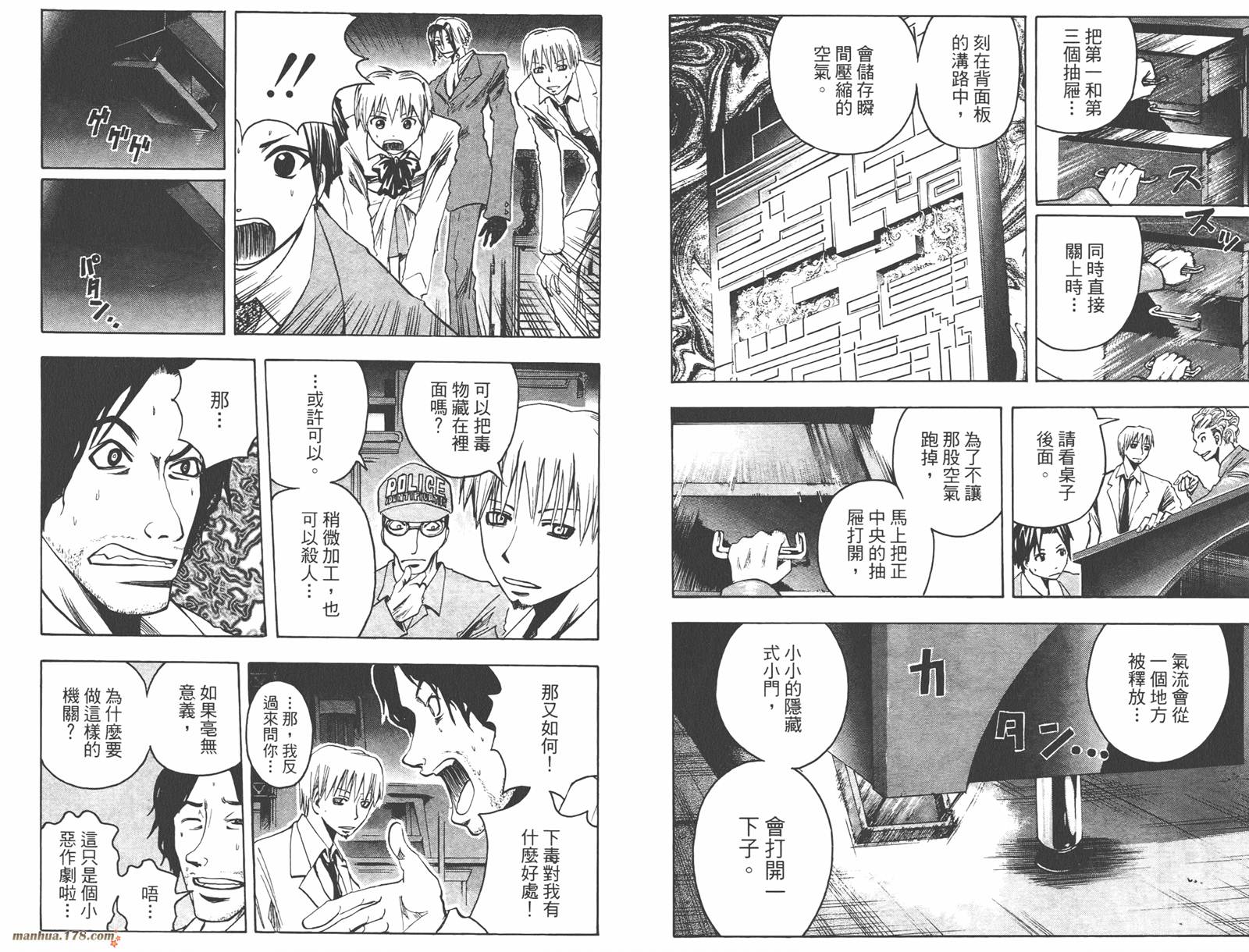 魔人侦探食脑奈罗 第11卷 第57页