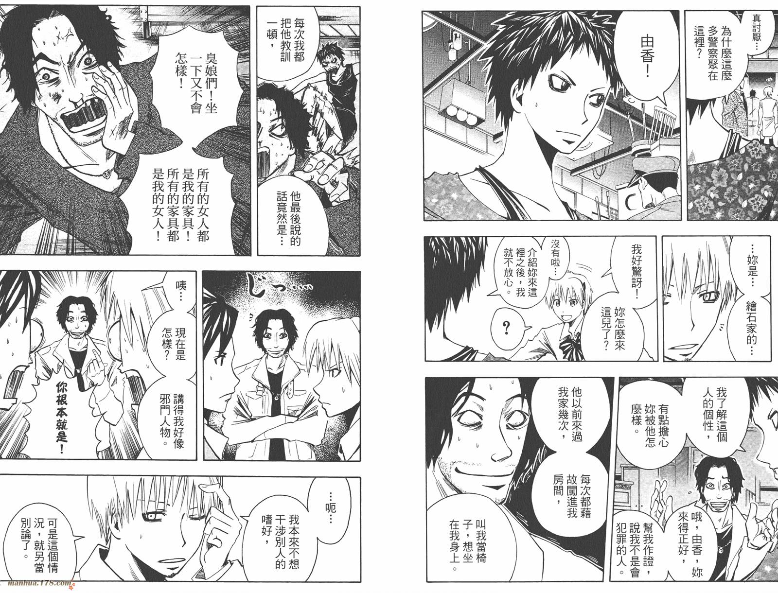 魔人侦探食脑奈罗 第11卷 第58页