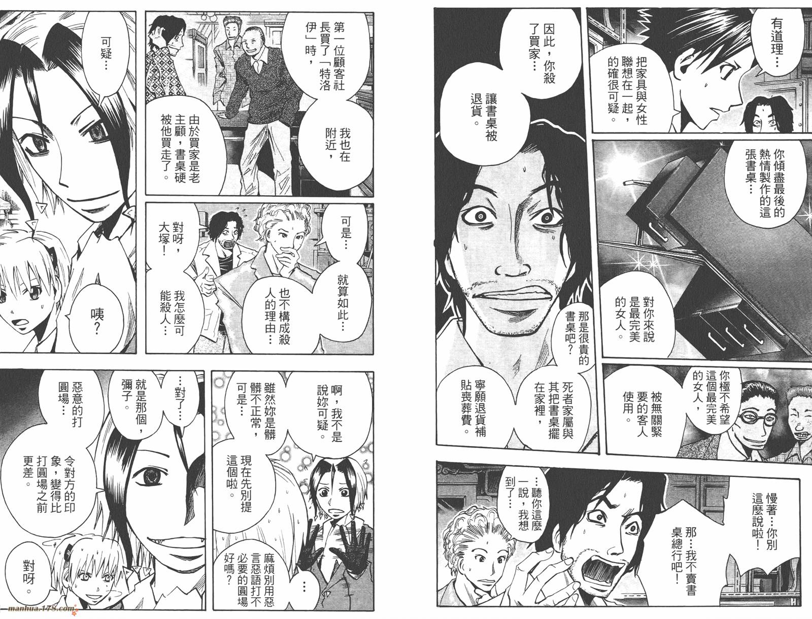 魔人侦探食脑奈罗 第11卷 第59页