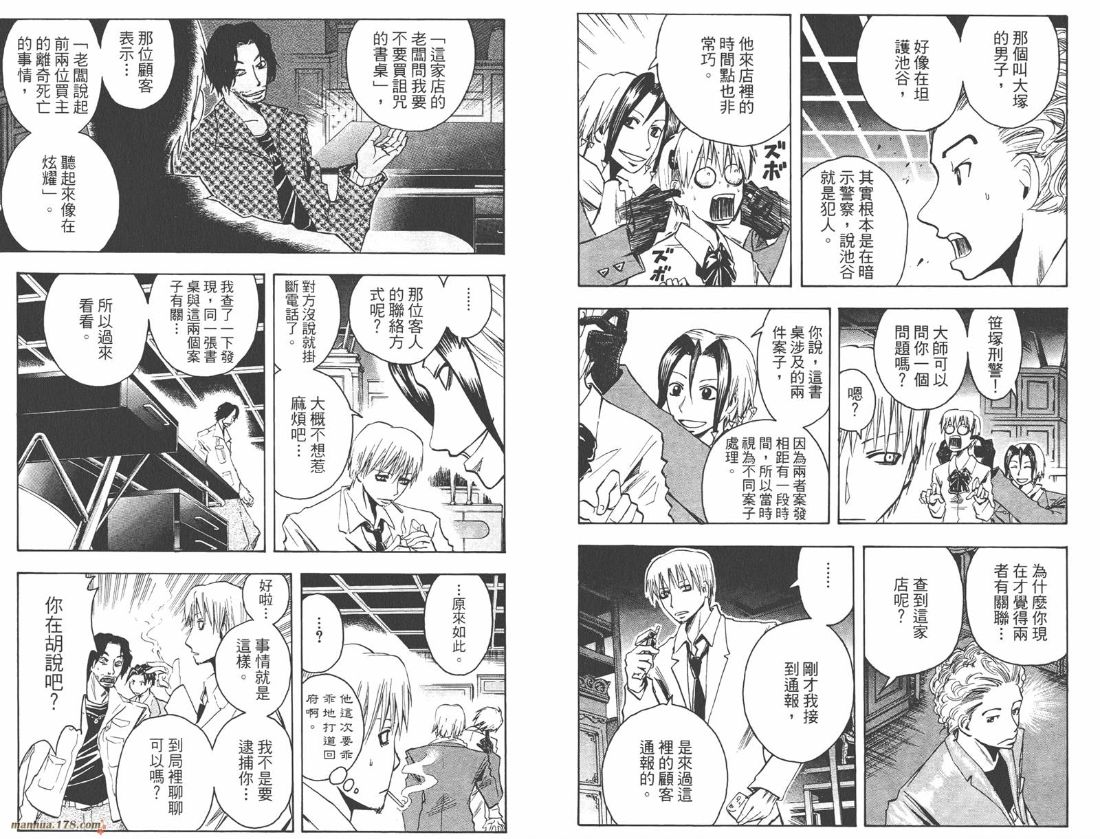 魔人侦探食脑奈罗 第11卷 第60页