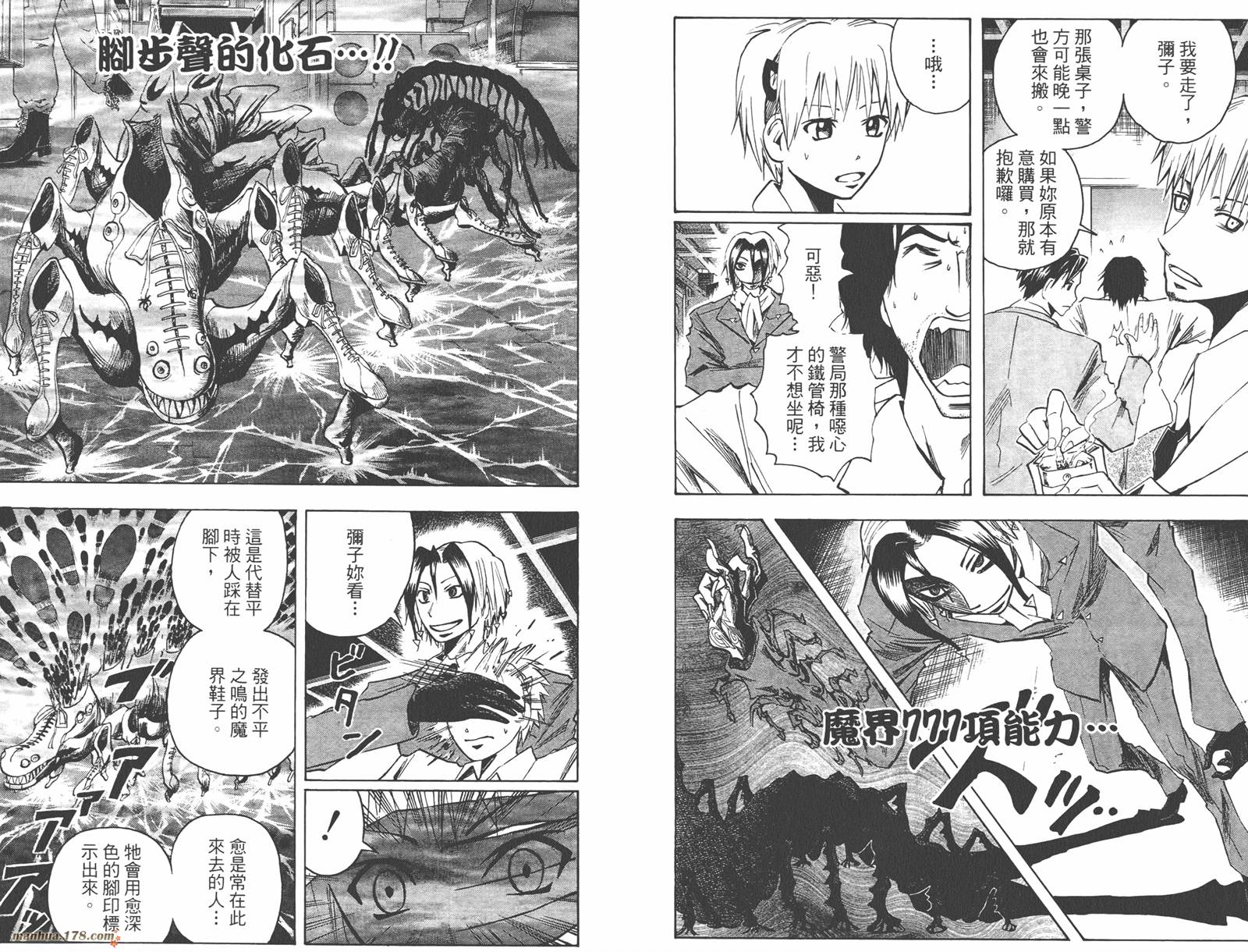 魔人侦探食脑奈罗 第11卷 第61页