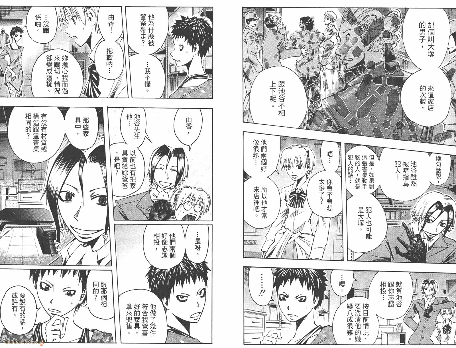 魔人侦探食脑奈罗 第11卷 第62页