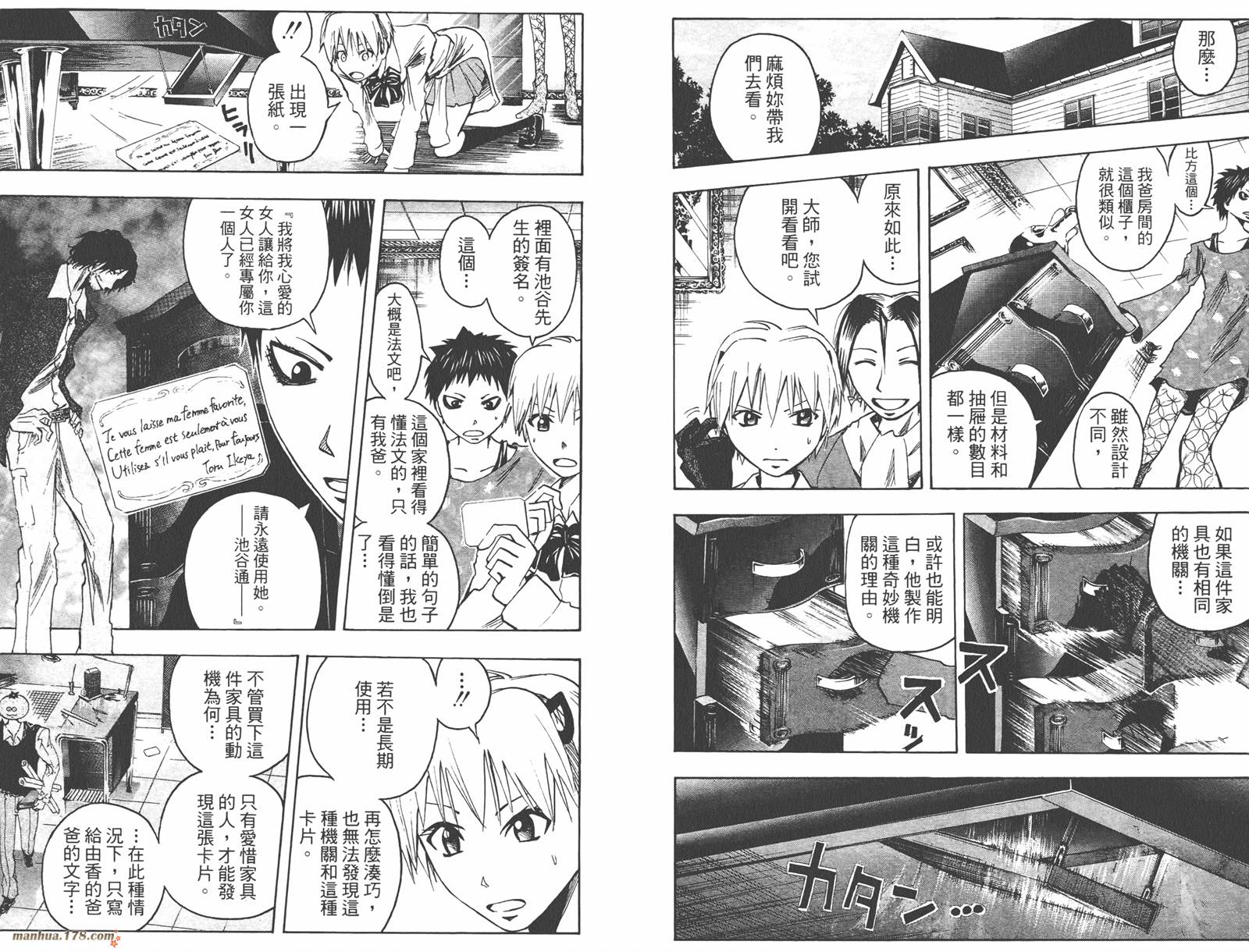 魔人侦探食脑奈罗 第11卷 第63页