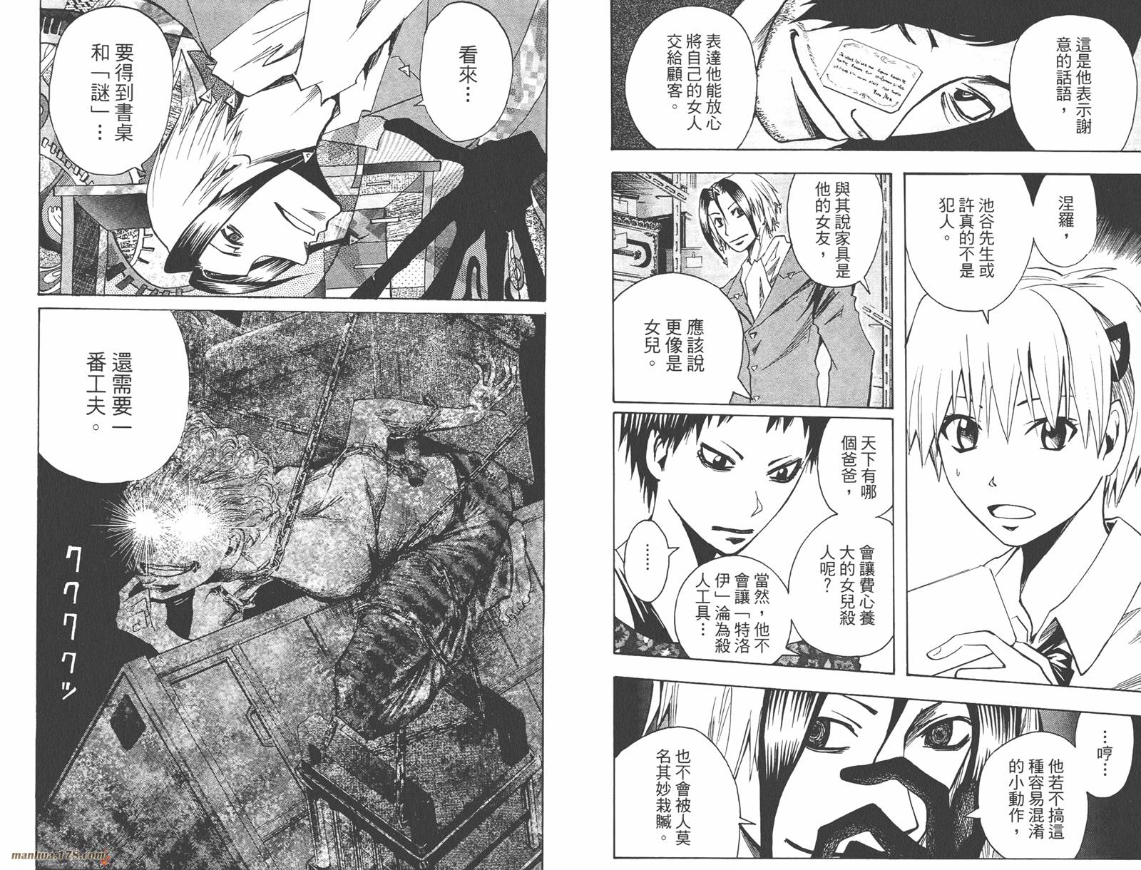 魔人侦探食脑奈罗 第11卷 第64页