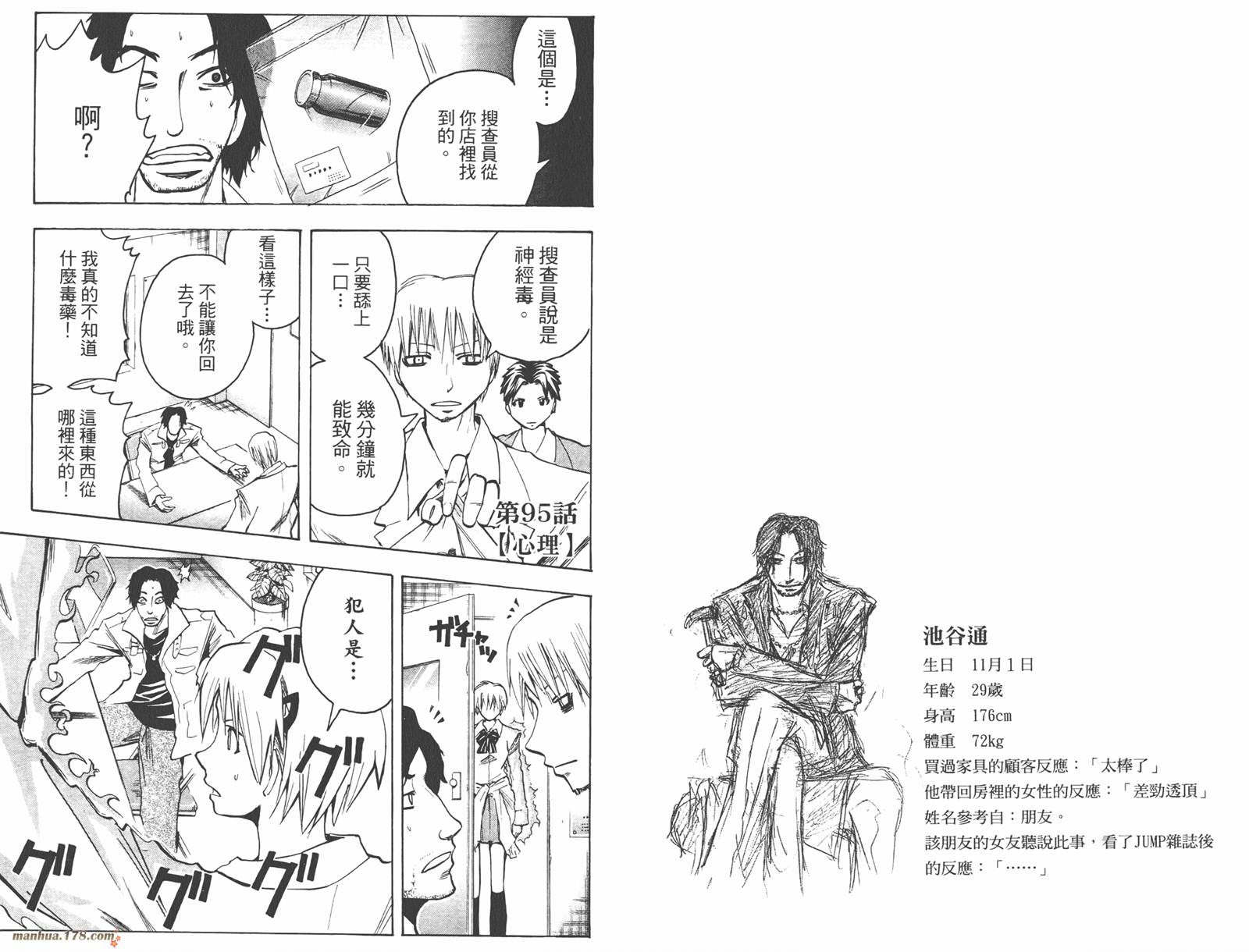 魔人侦探食脑奈罗 第11卷 第65页