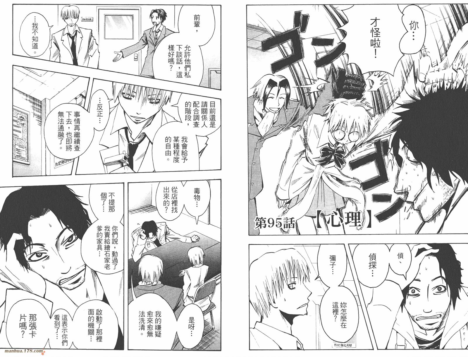 魔人侦探食脑奈罗 第11卷 第66页