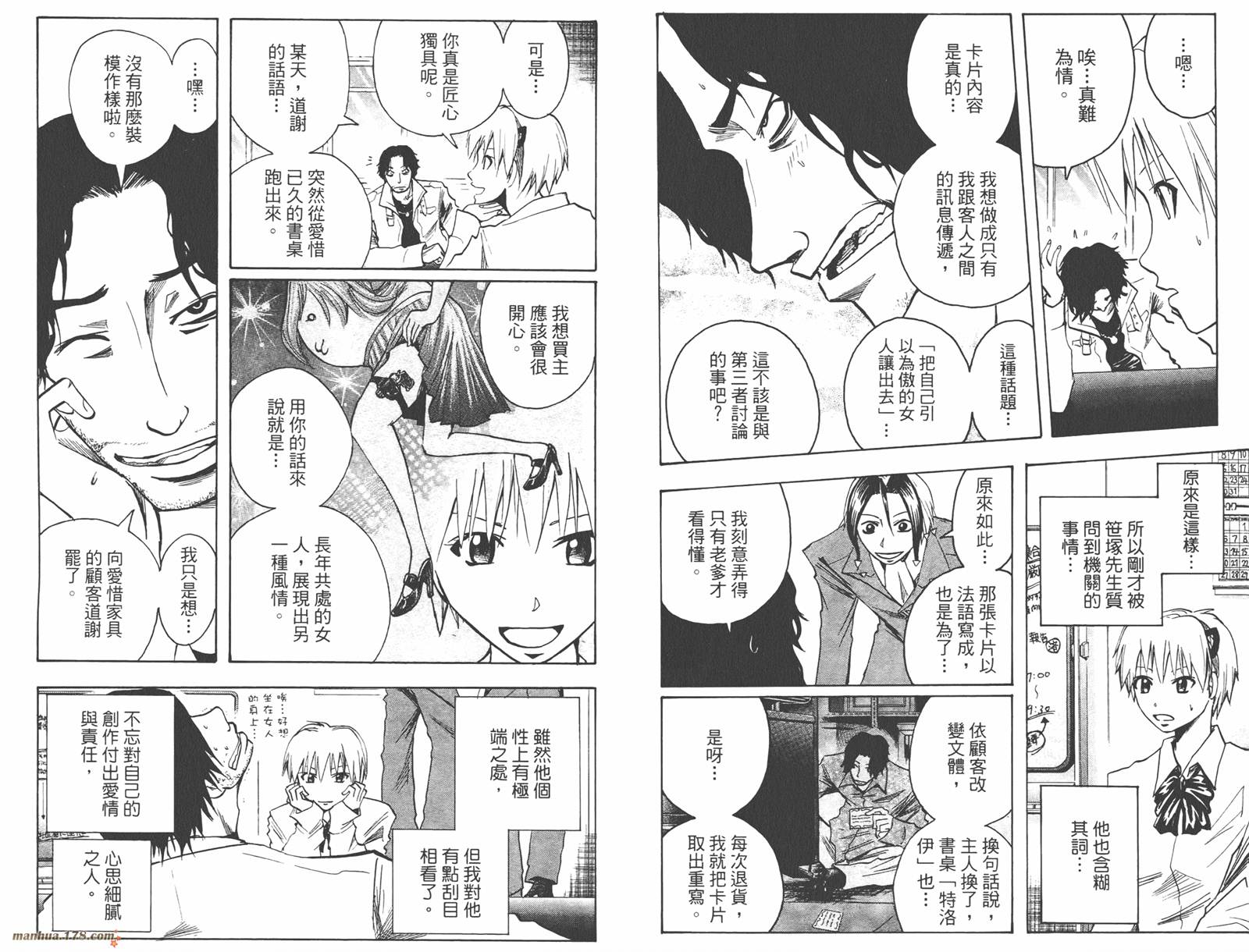 魔人侦探食脑奈罗 第11卷 第67页