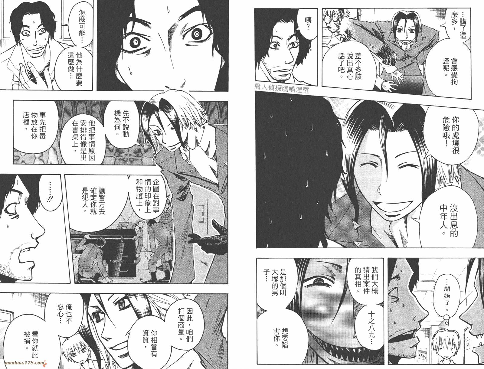 魔人侦探食脑奈罗 第11卷 第68页