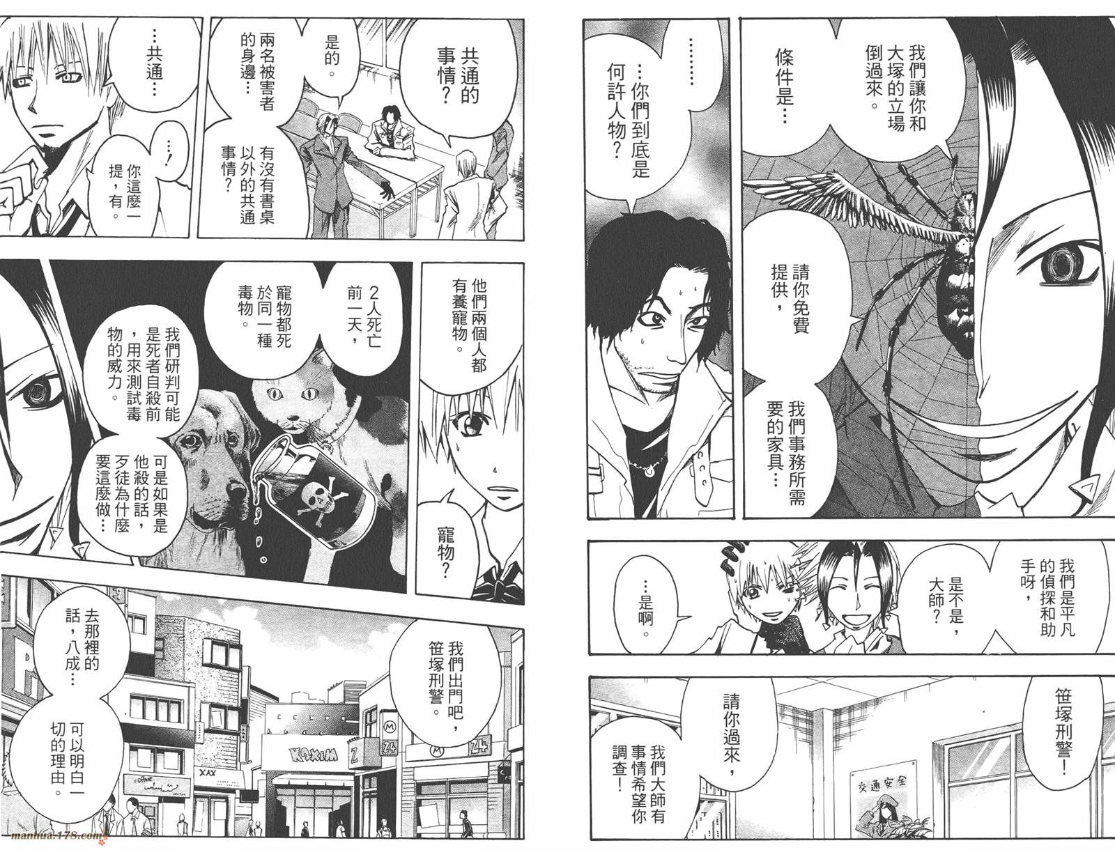 魔人侦探食脑奈罗 第11卷 第69页