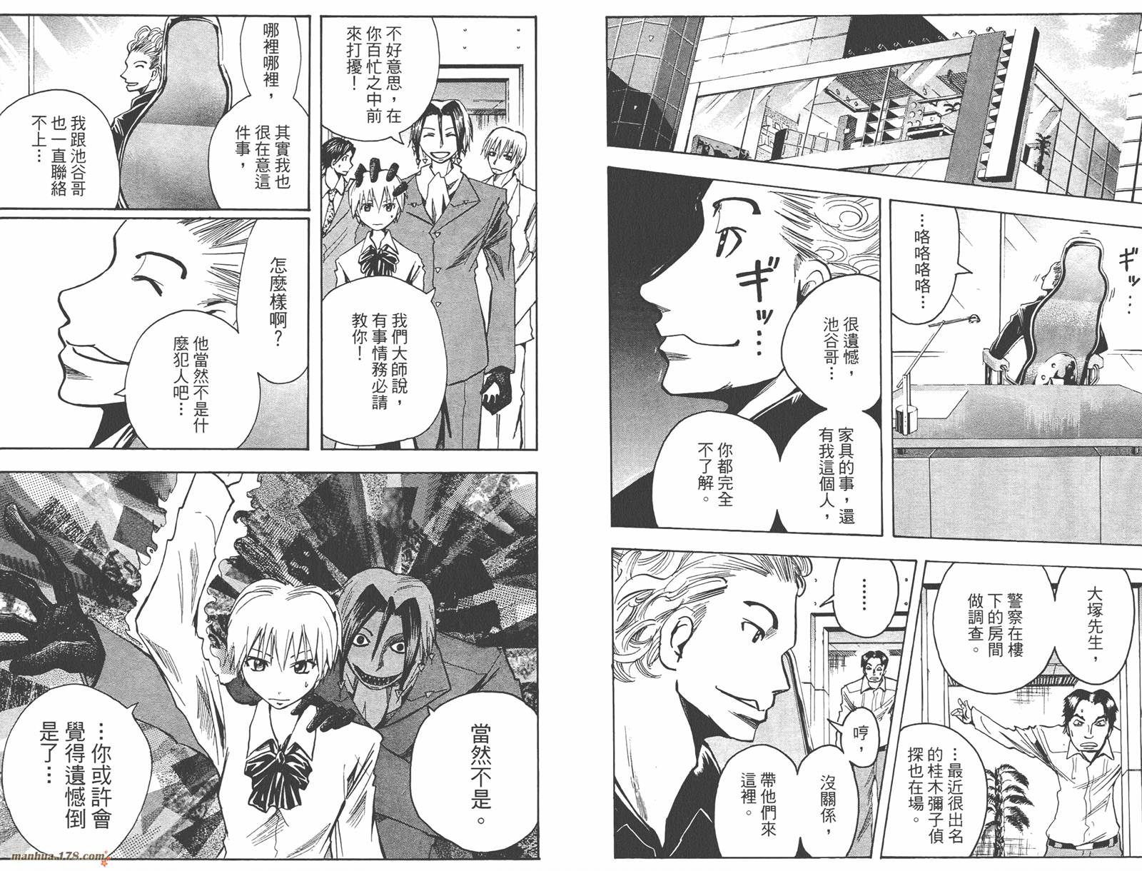 魔人侦探食脑奈罗 第11卷 第70页