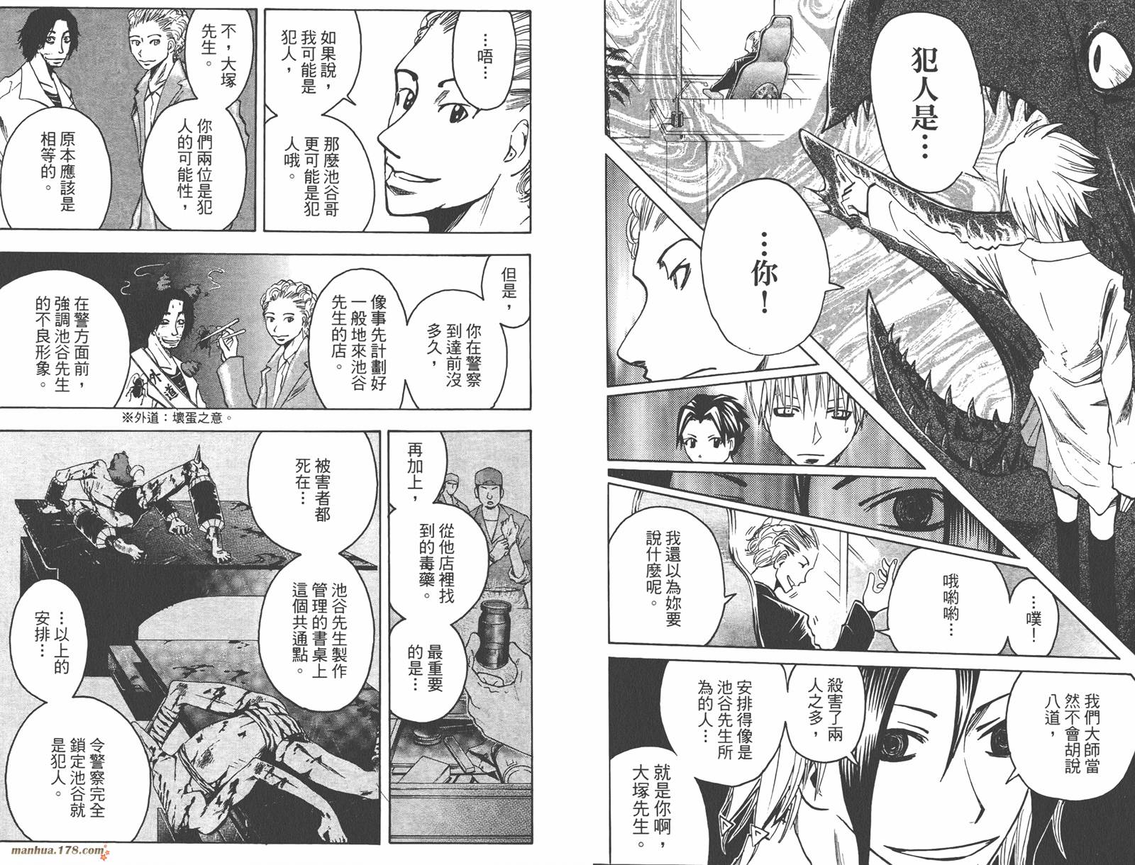 魔人侦探食脑奈罗 第11卷 第71页