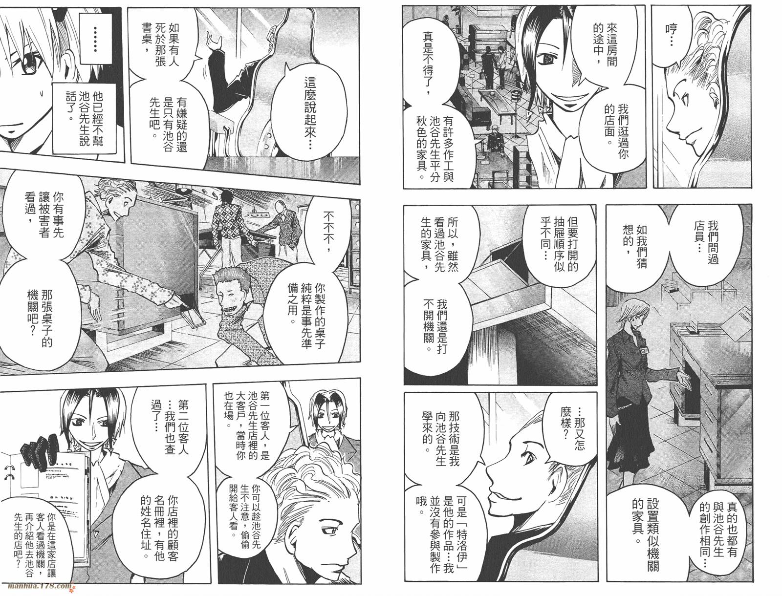 魔人侦探食脑奈罗 第11卷 第72页