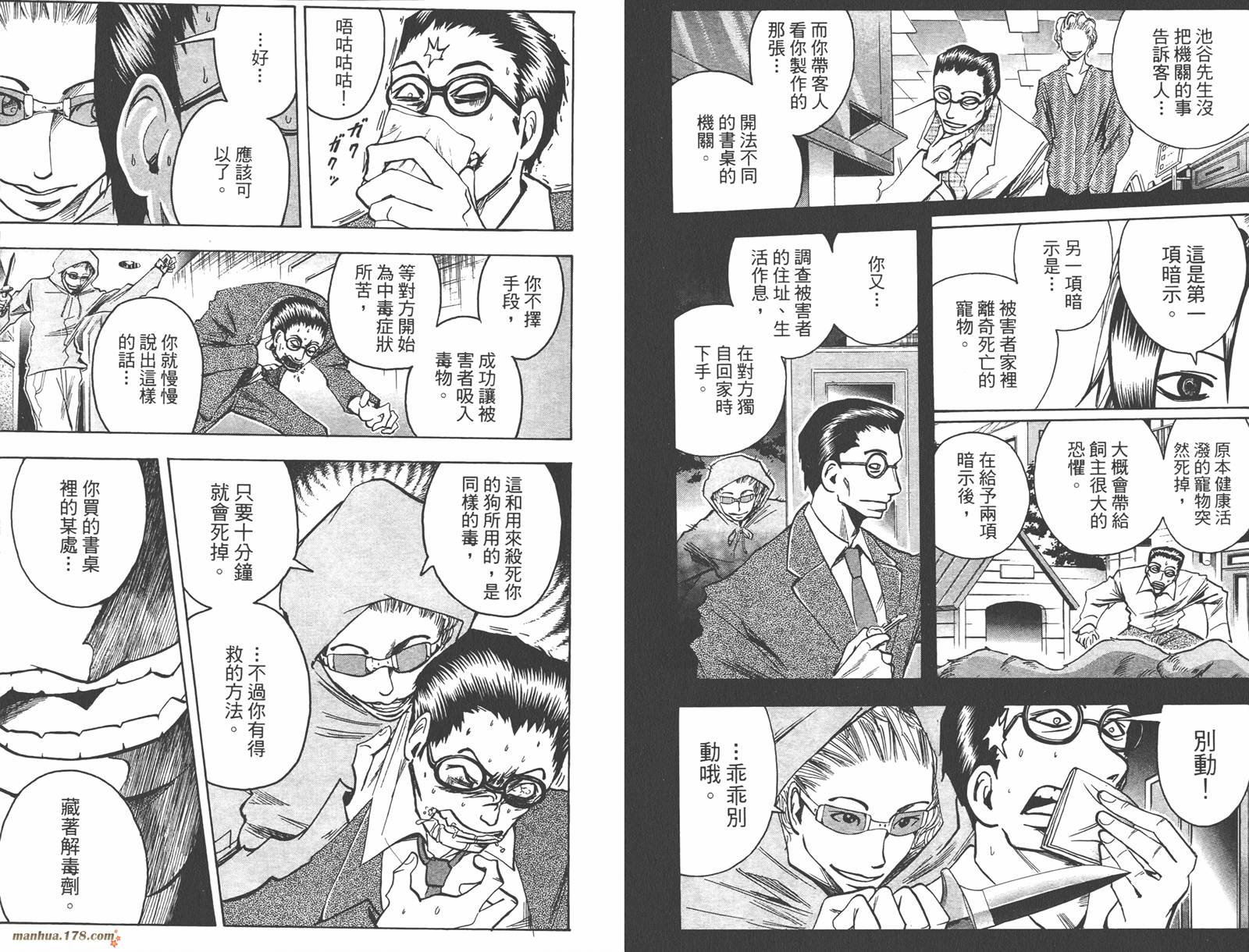 魔人侦探食脑奈罗 第11卷 第73页