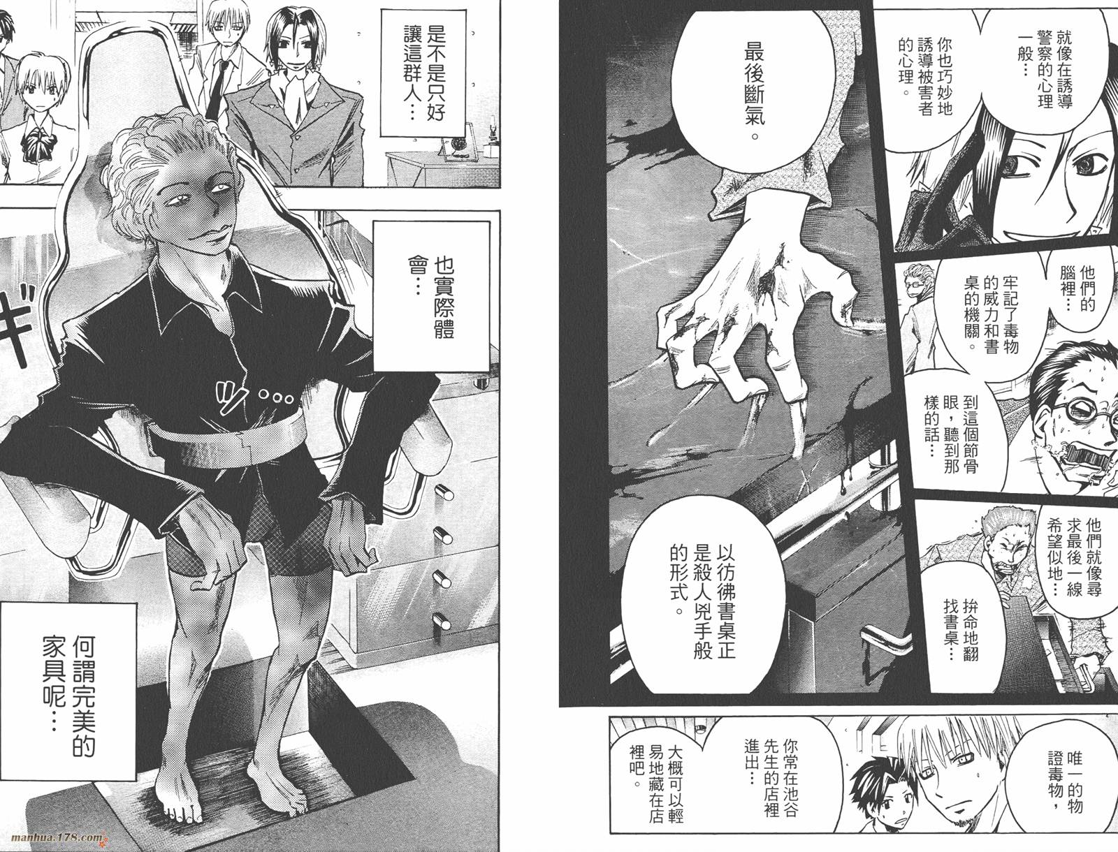 魔人侦探食脑奈罗 第11卷 第74页