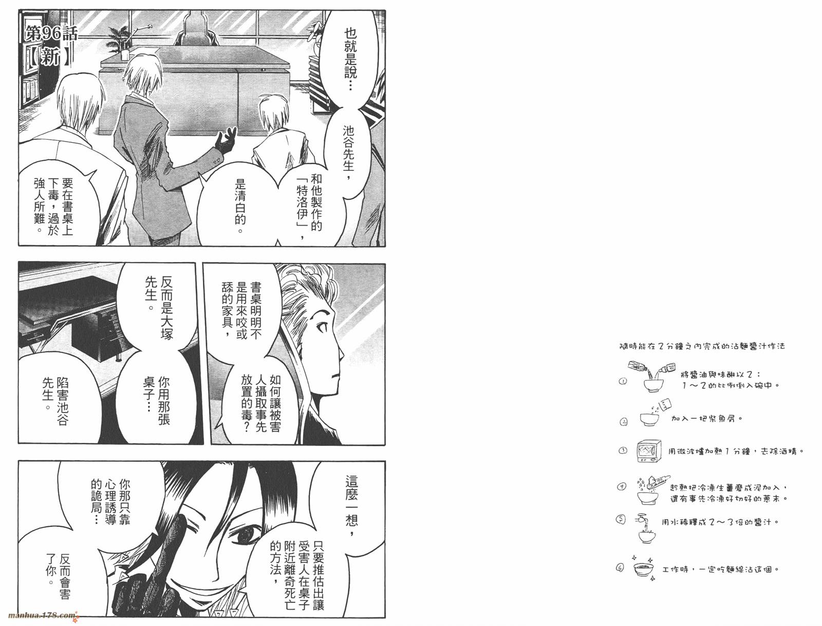 魔人侦探食脑奈罗 第11卷 第75页