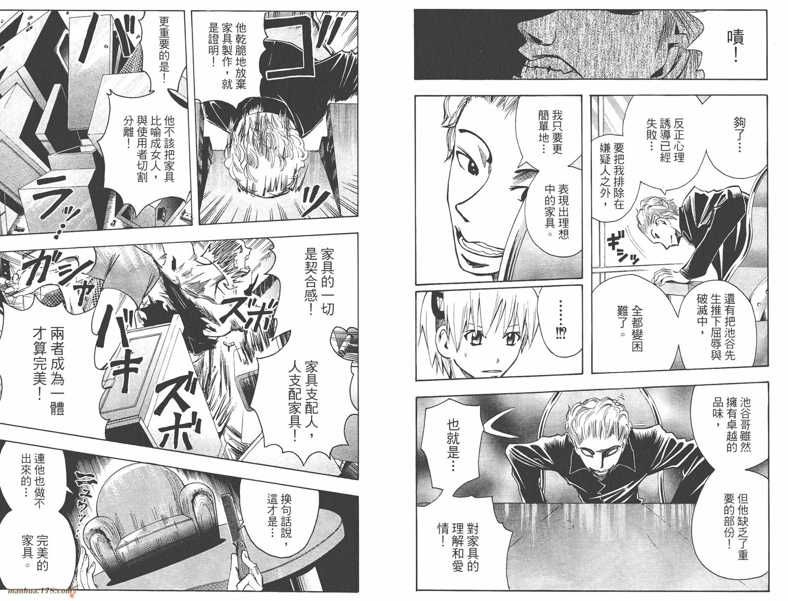 魔人侦探食脑奈罗 第11卷 第76页