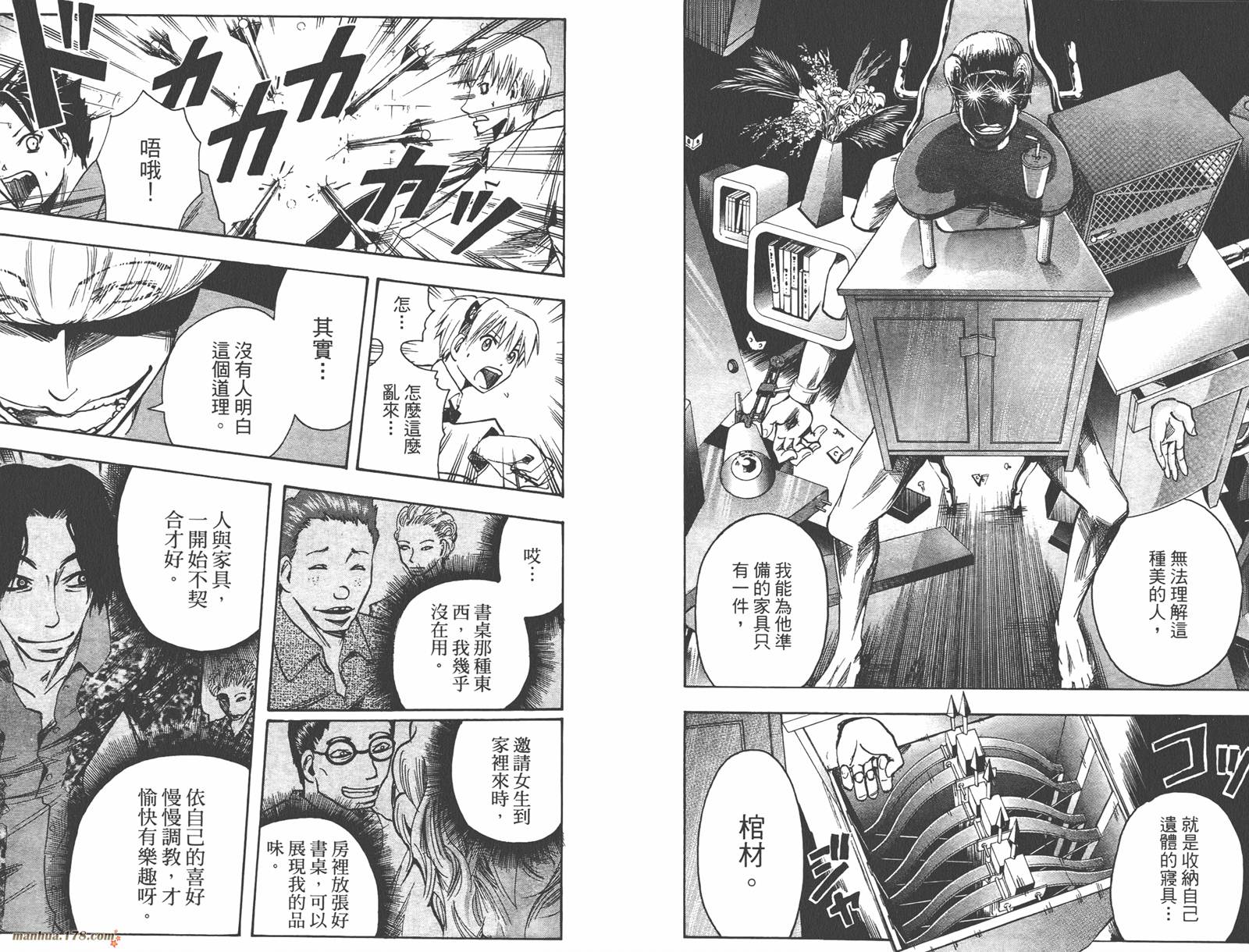 魔人侦探食脑奈罗 第11卷 第77页