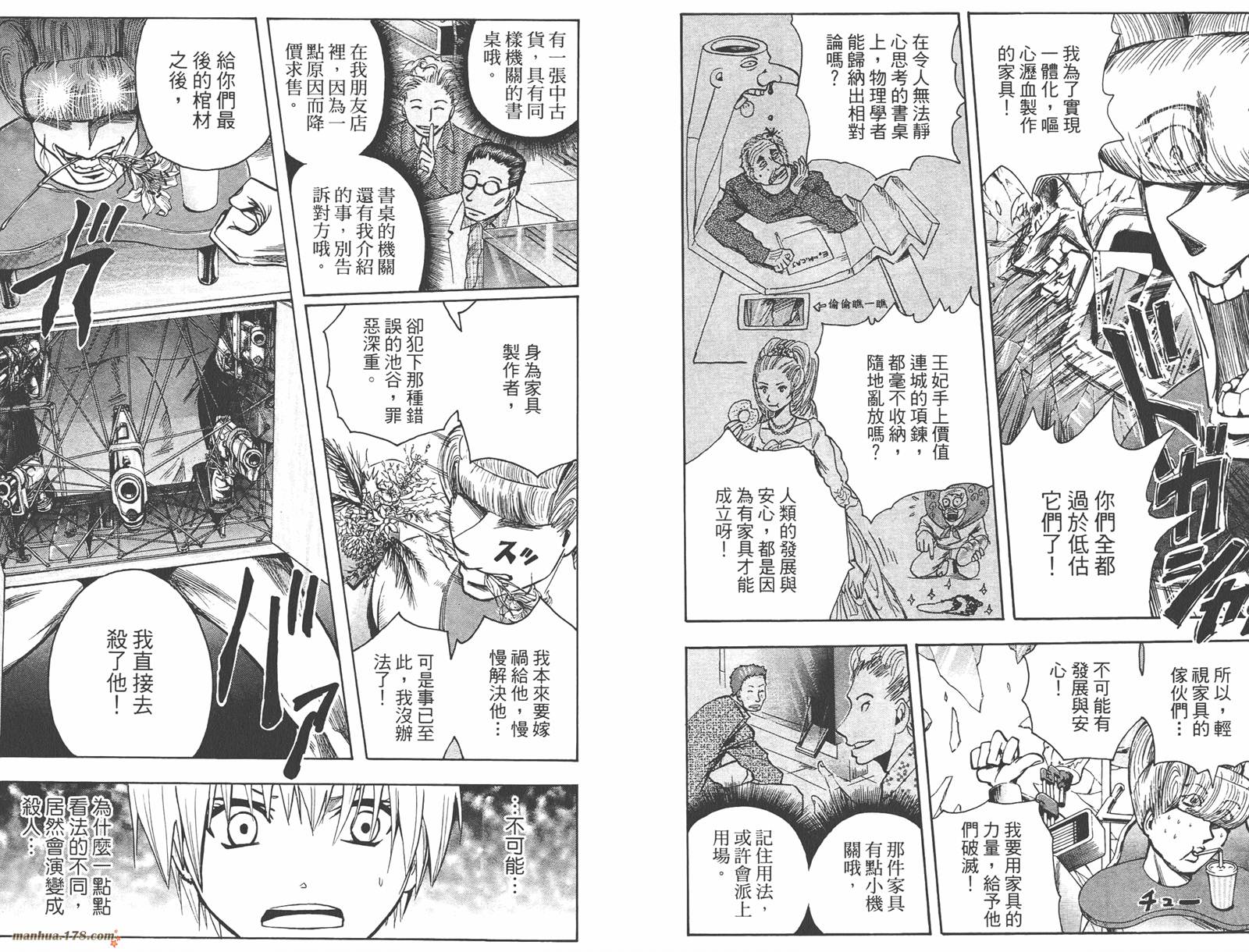 魔人侦探食脑奈罗 第11卷 第78页