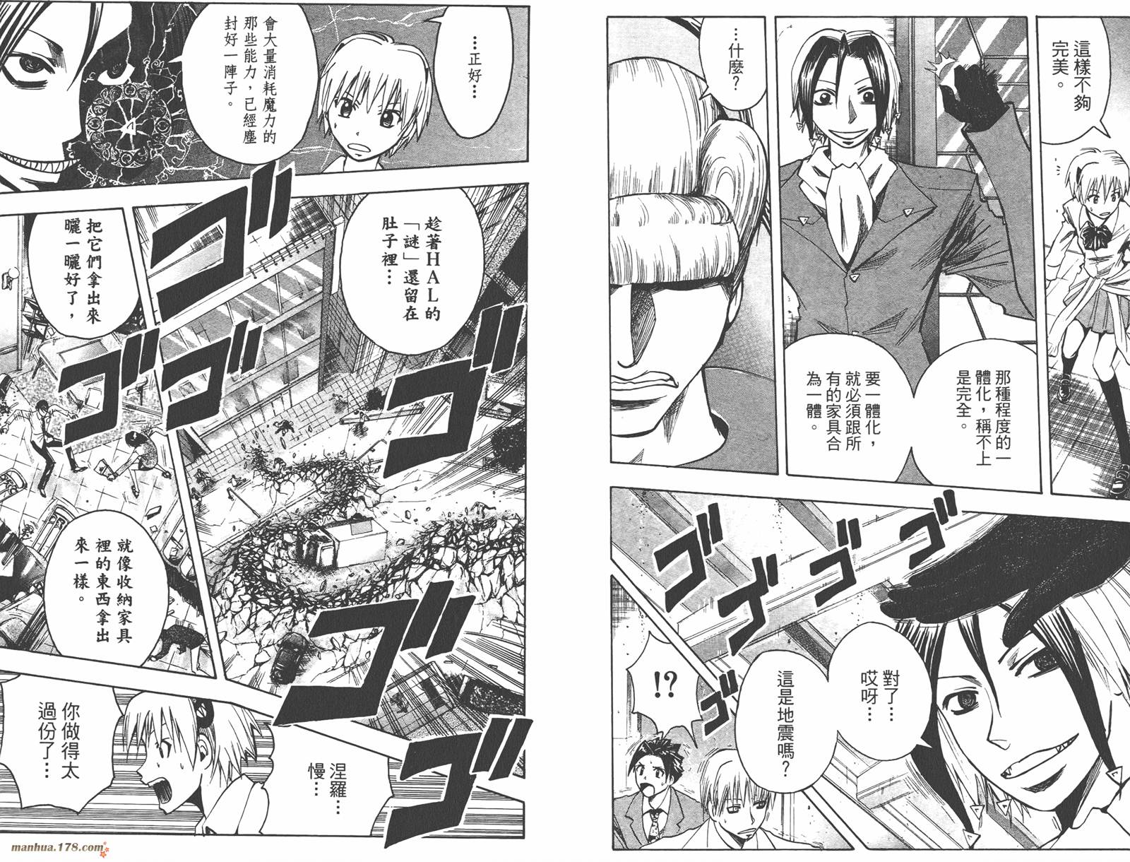 魔人侦探食脑奈罗 第11卷 第79页