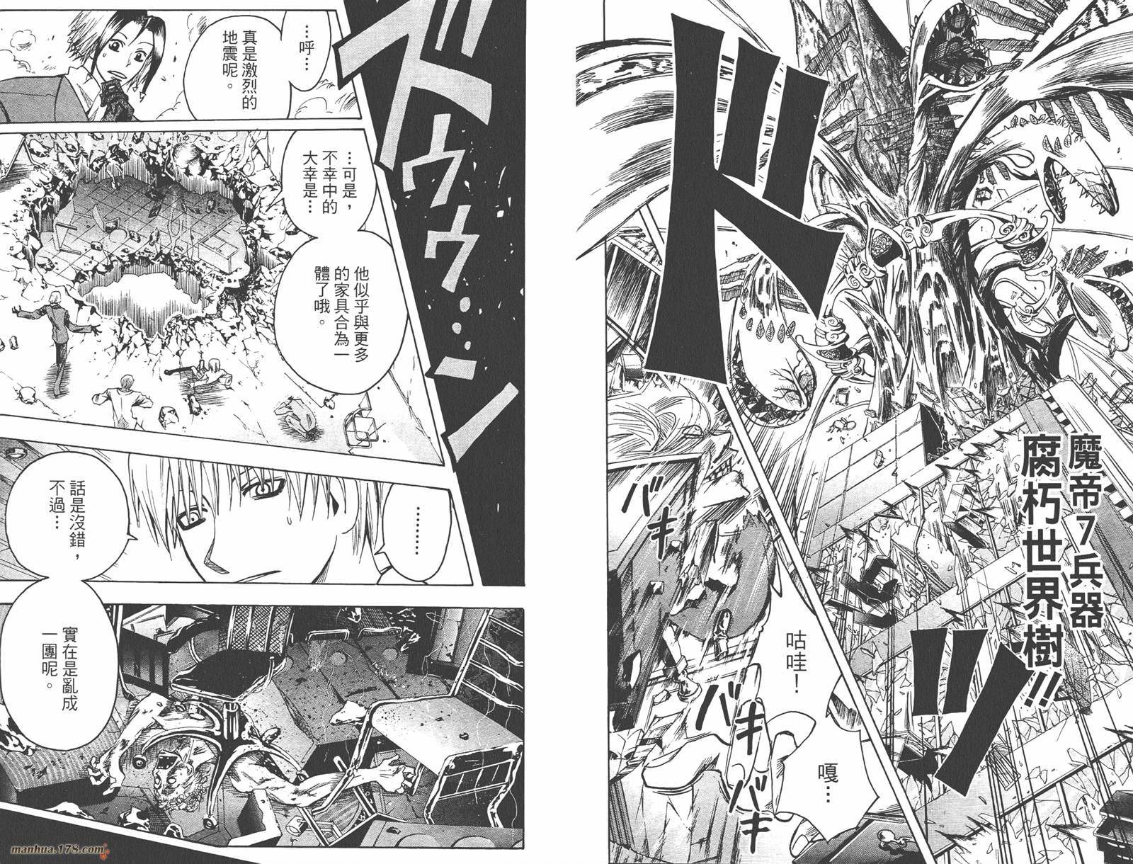 魔人侦探食脑奈罗 第11卷 第80页