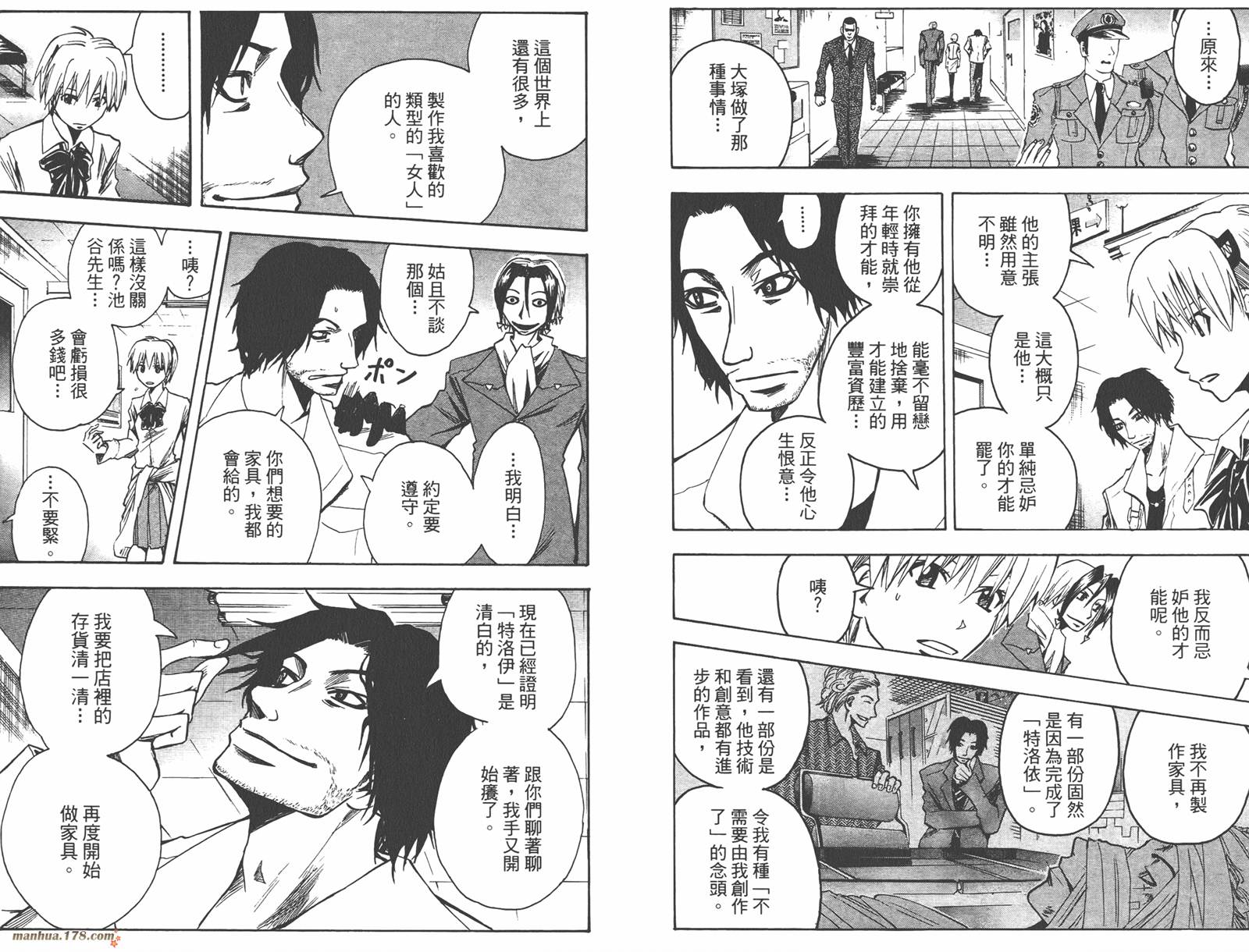 魔人侦探食脑奈罗 第11卷 第81页