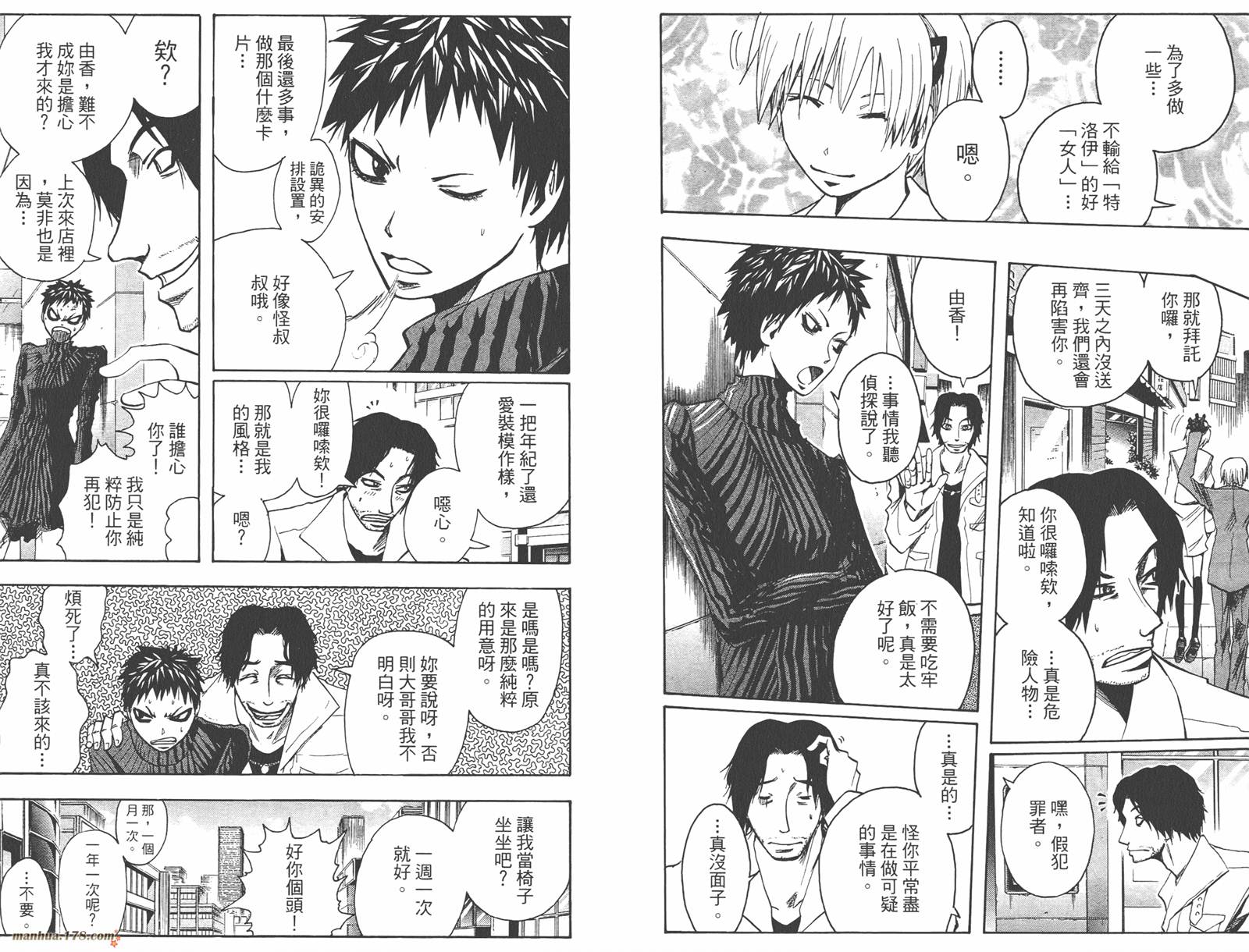 魔人侦探食脑奈罗 第11卷 第82页