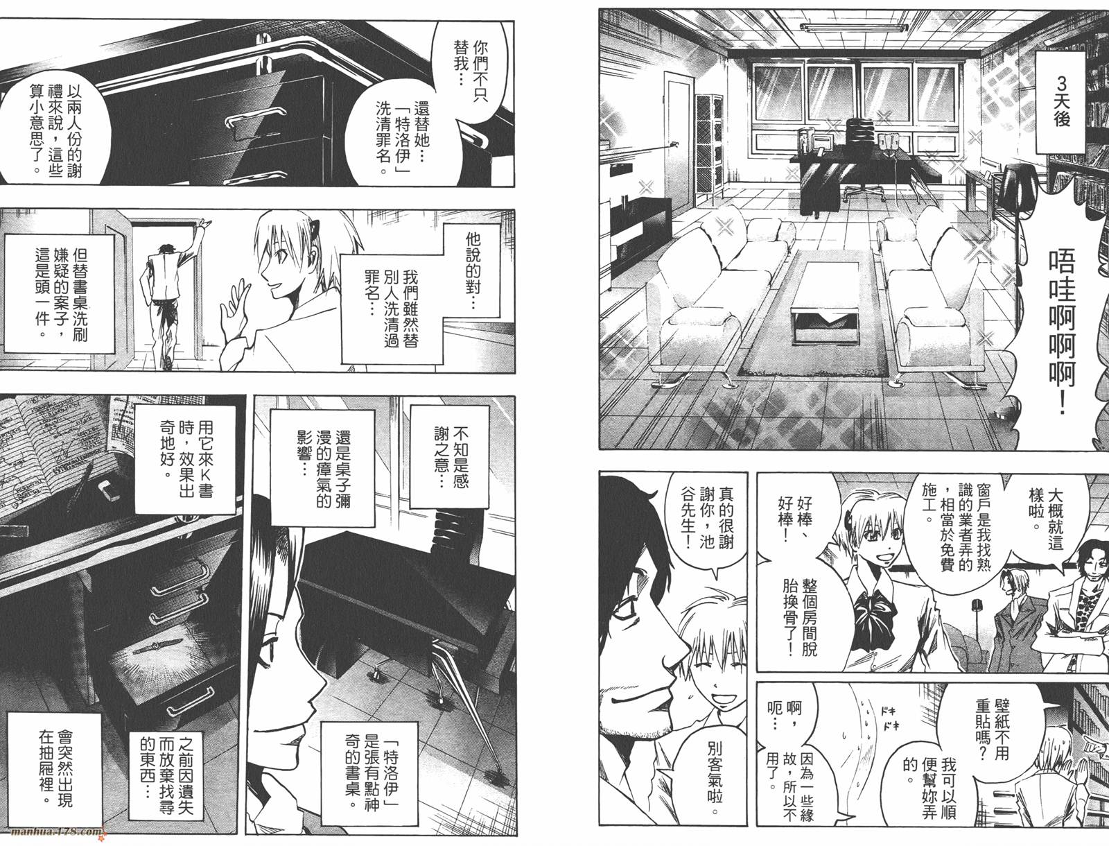 魔人侦探食脑奈罗 第11卷 第83页