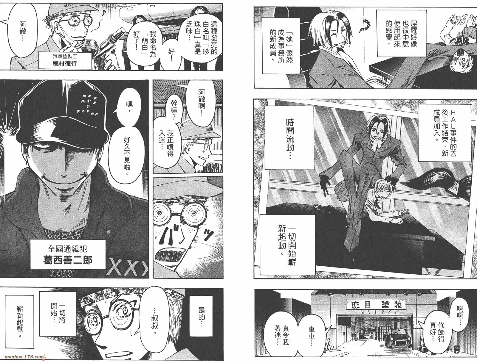 魔人侦探食脑奈罗 第11卷 第84页