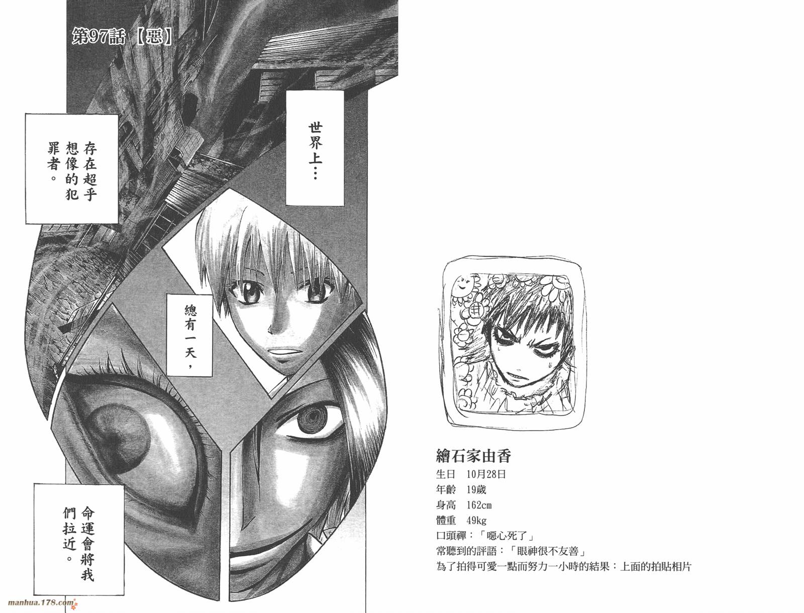 魔人侦探食脑奈罗 第11卷 第85页